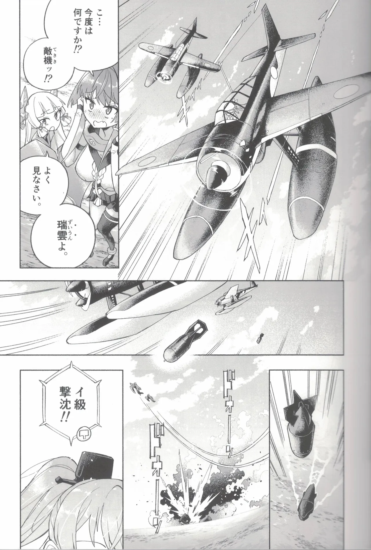 大和ダムを護送せよ! 後篇・上 Page.20