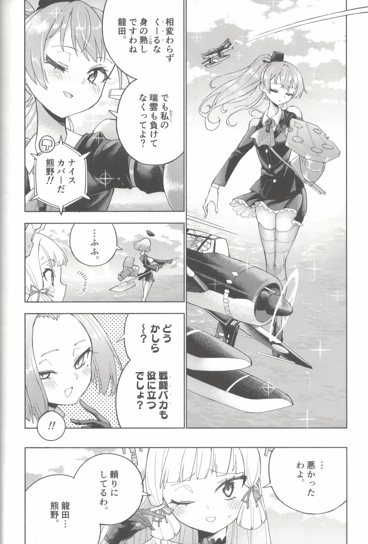 大和ダムを護送せよ! 後篇・上 Page.21