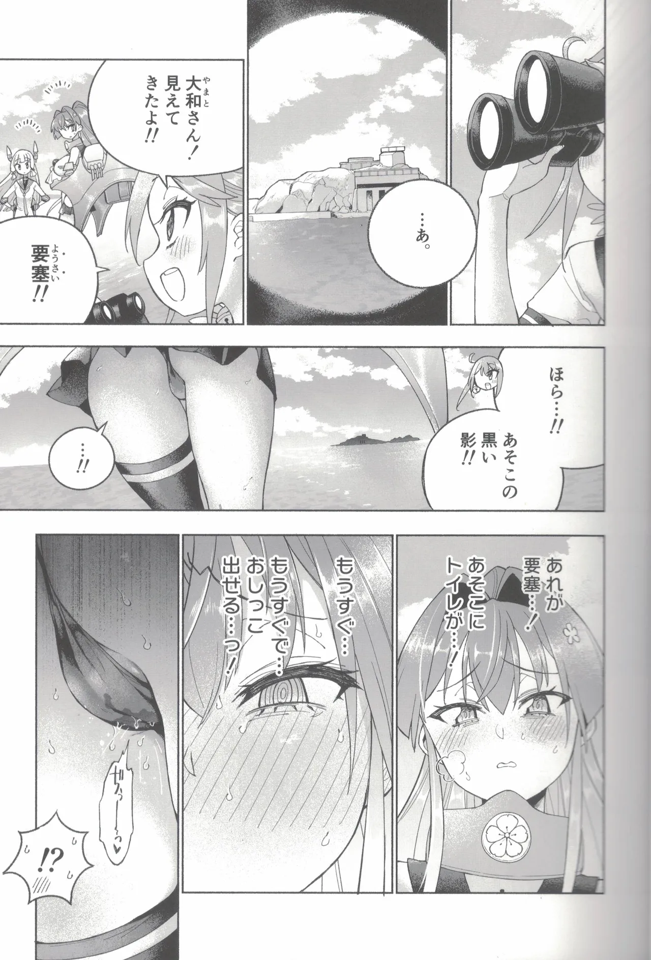 大和ダムを護送せよ! 後篇・上 Page.22