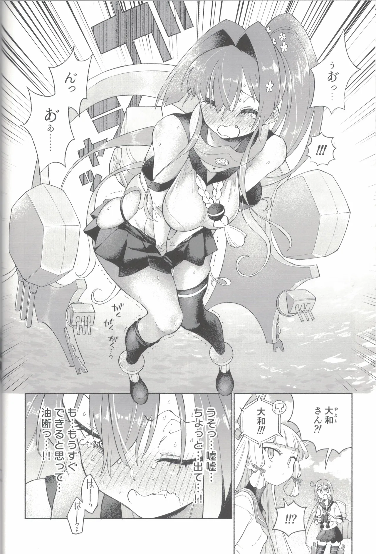 大和ダムを護送せよ! 後篇・上 Page.23