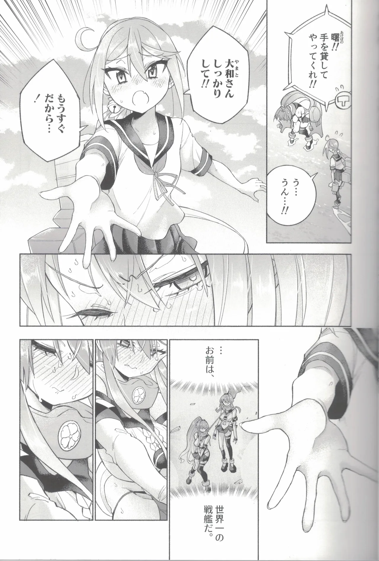 大和ダムを護送せよ! 後篇・上 Page.24