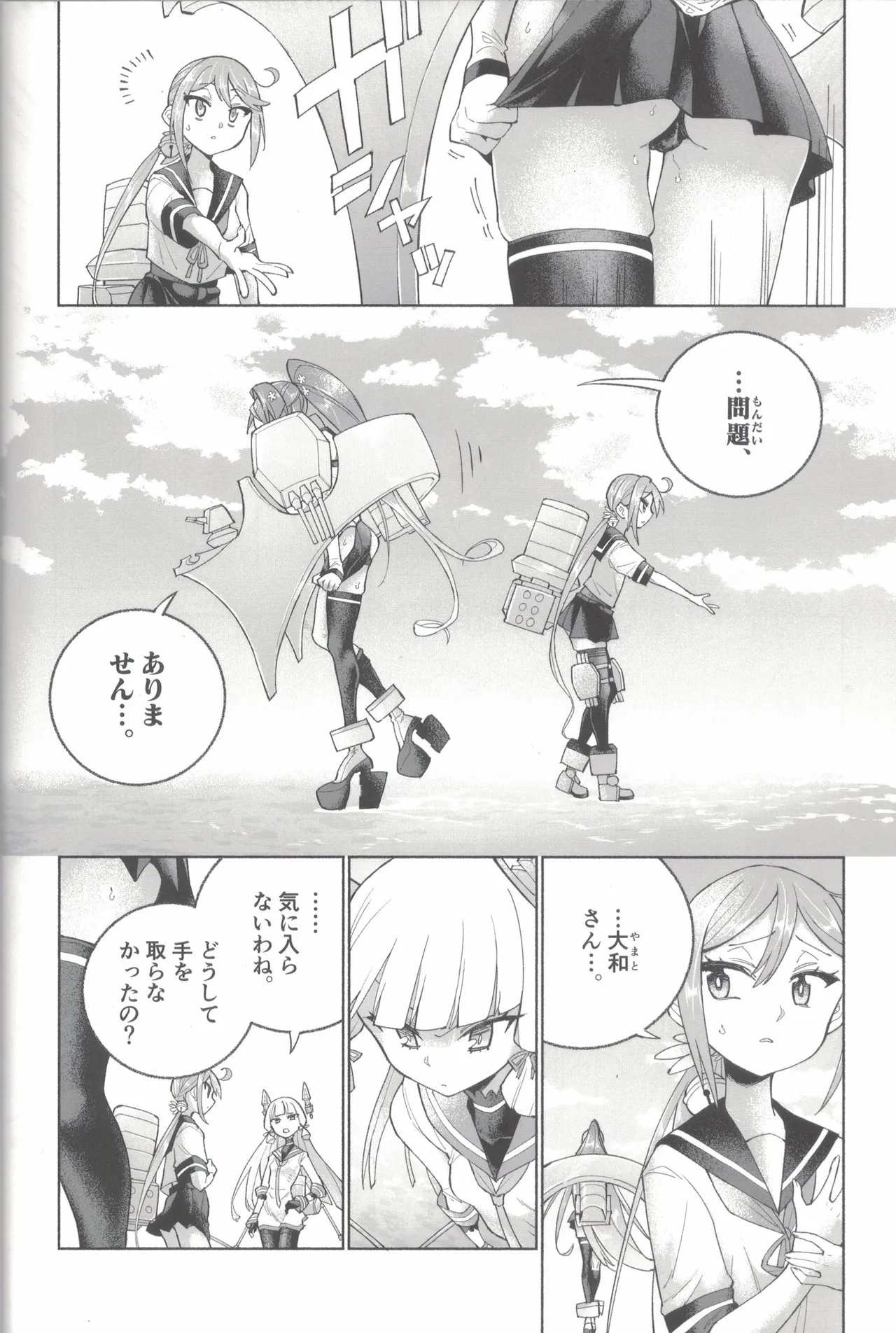 大和ダムを護送せよ! 後篇・上 Page.25
