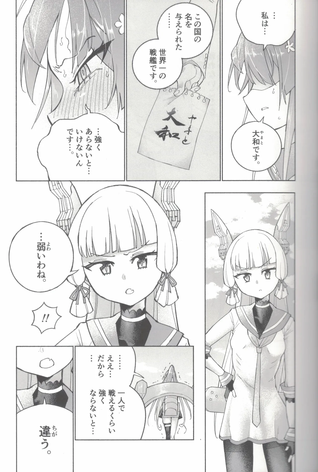 大和ダムを護送せよ! 後篇・上 Page.26