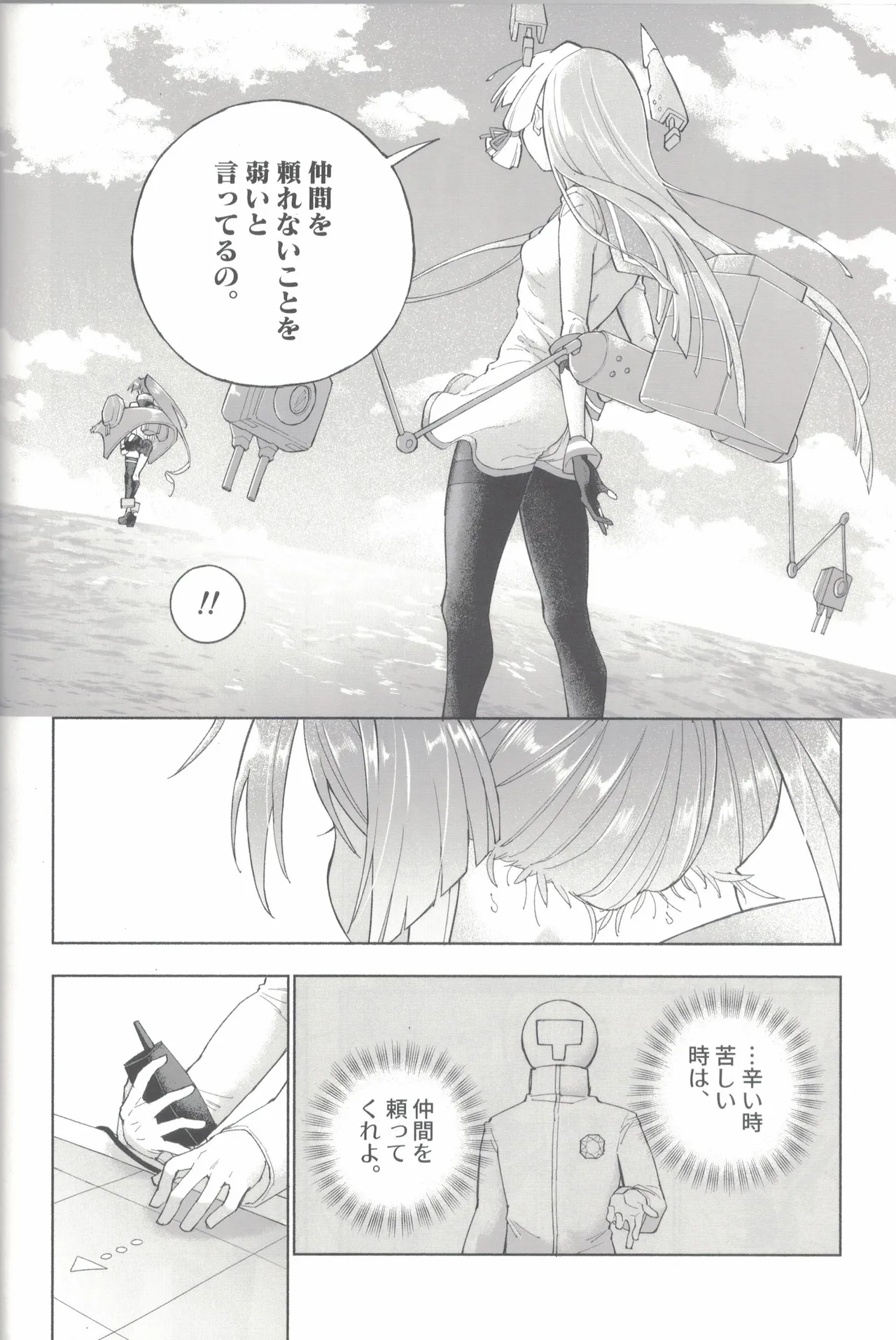 大和ダムを護送せよ! 後篇・上 Page.27