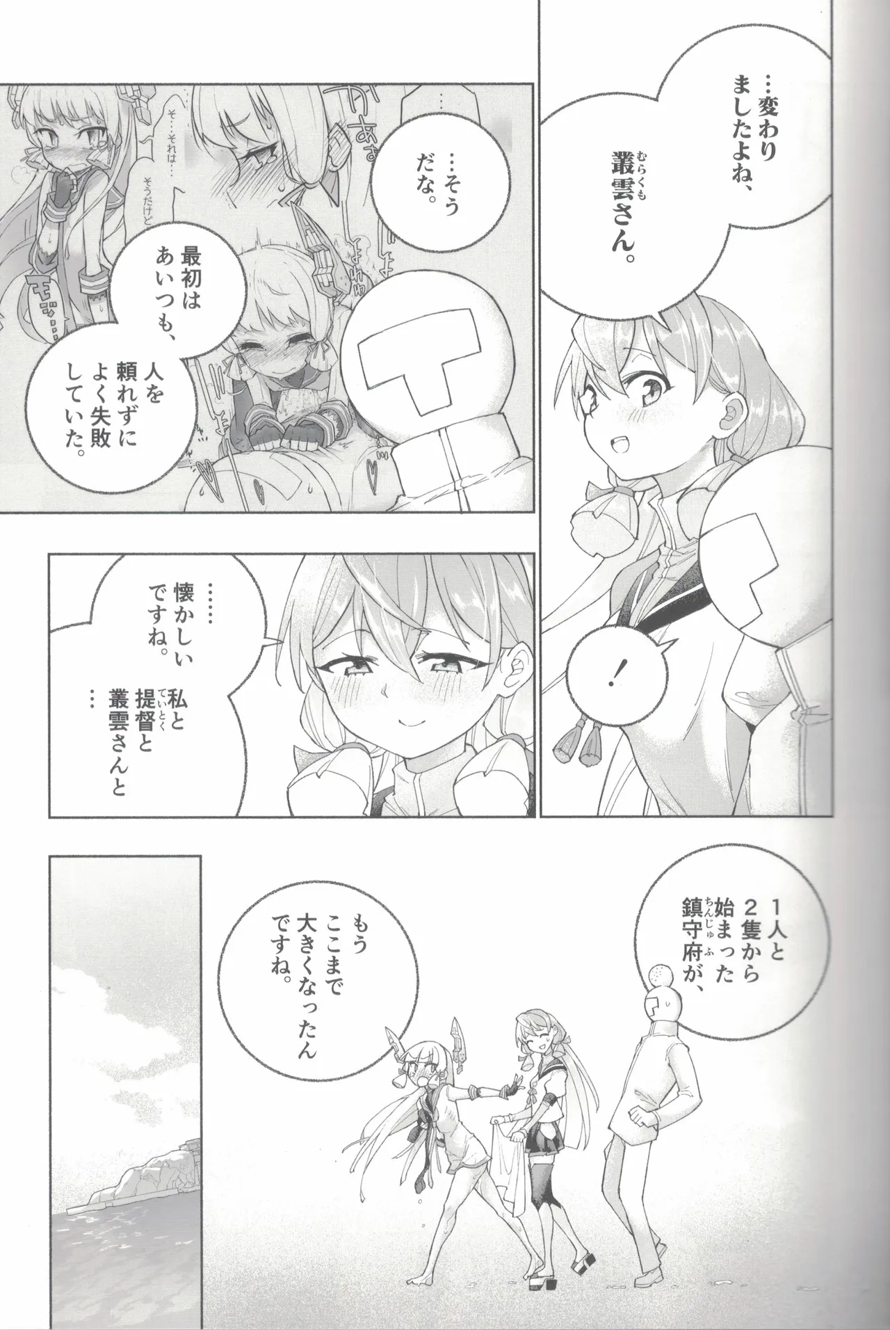 大和ダムを護送せよ! 後篇・上 Page.28