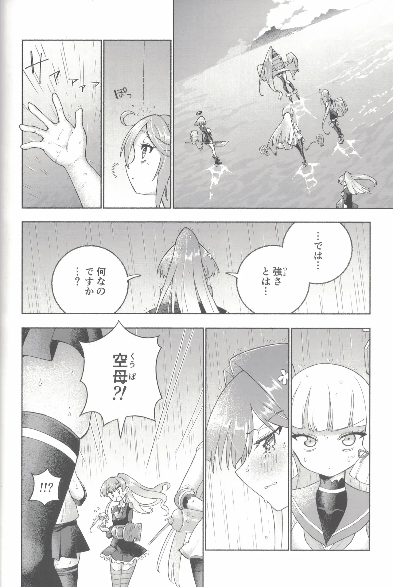 大和ダムを護送せよ! 後篇・上 Page.29