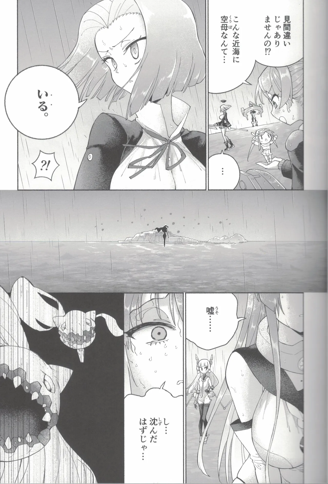 大和ダムを護送せよ! 後篇・上 Page.30