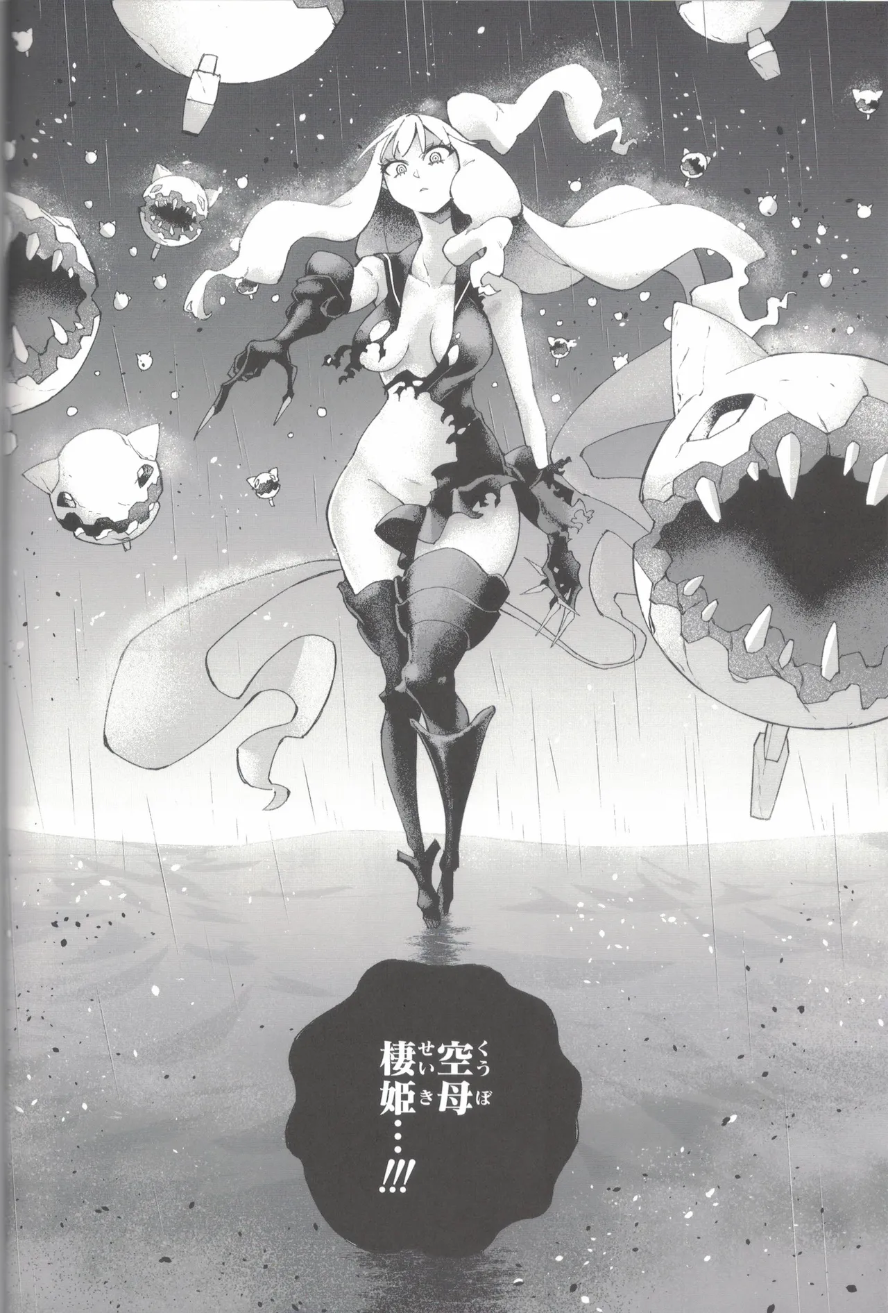 大和ダムを護送せよ! 後篇・上 Page.31