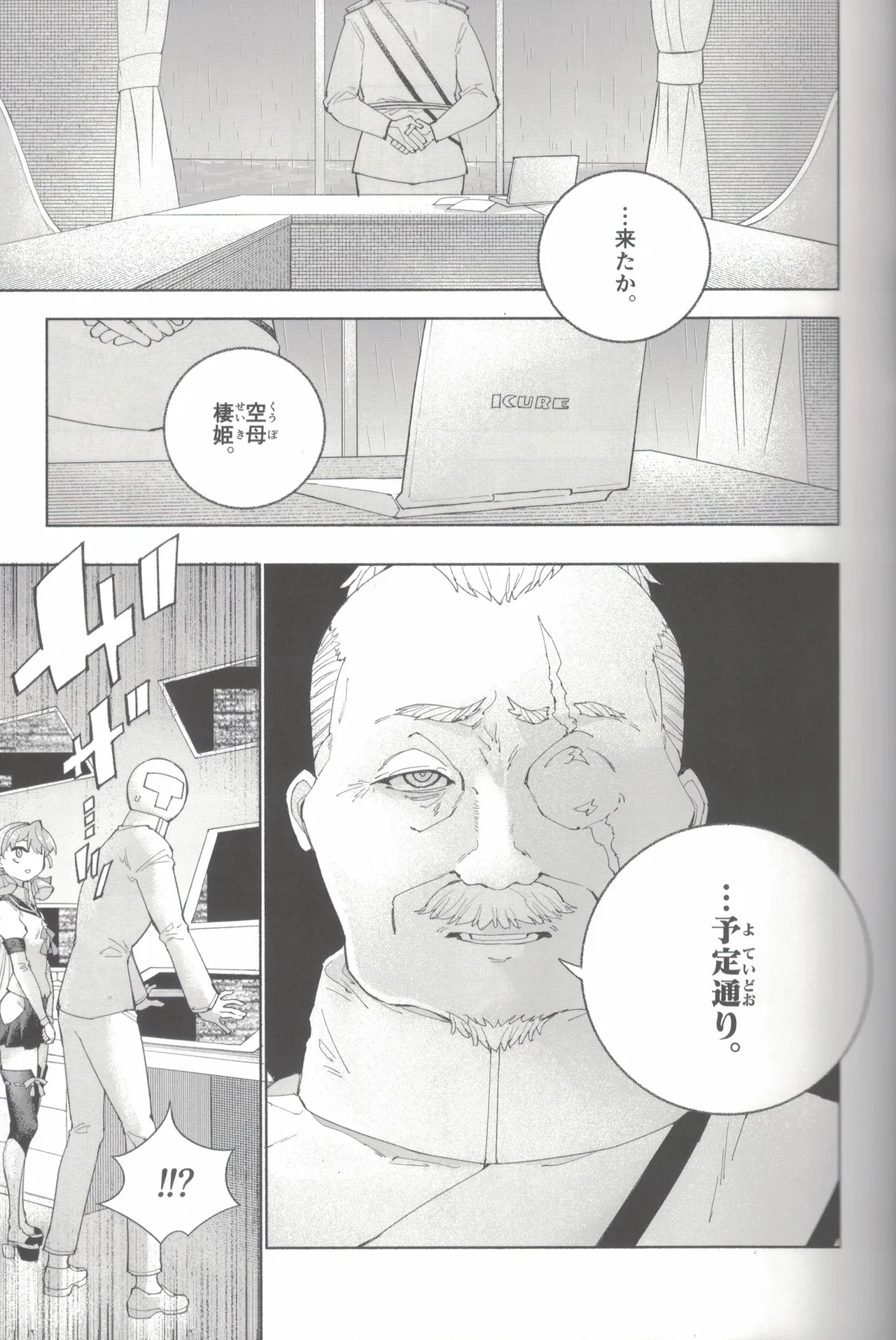 大和ダムを護送せよ! 後篇・上 Page.32