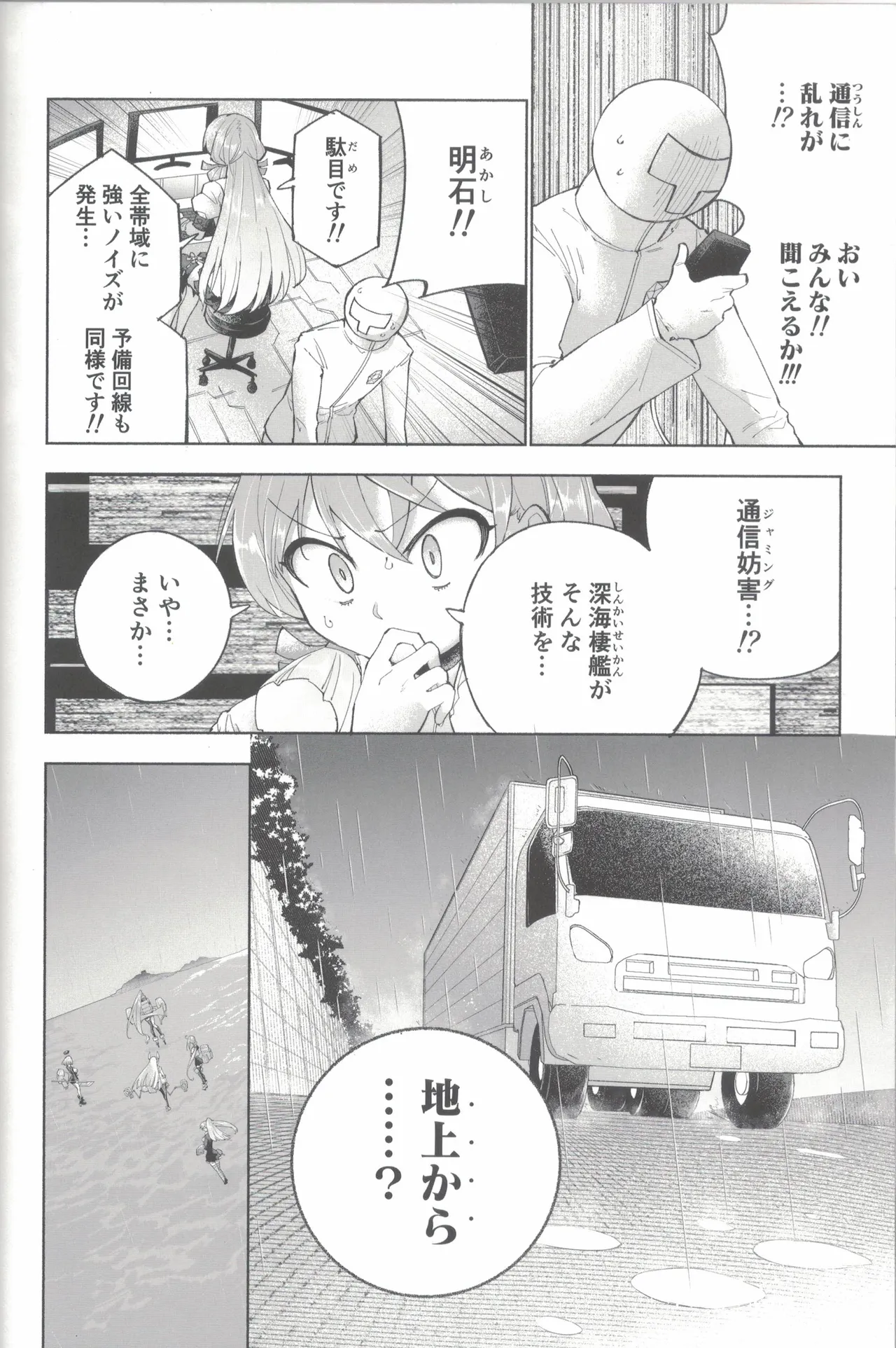 大和ダムを護送せよ! 後篇・上 Page.33