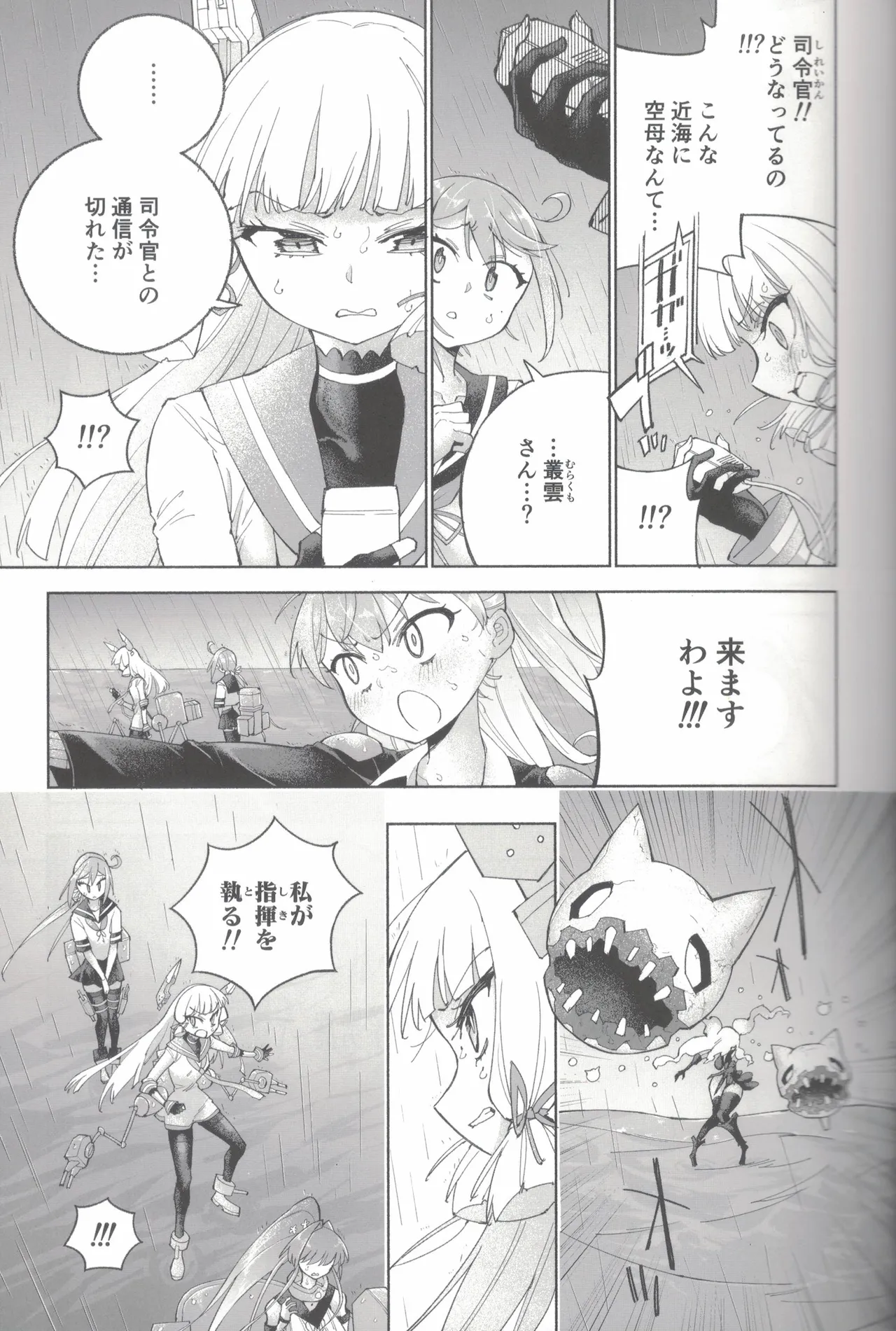 大和ダムを護送せよ! 後篇・上 Page.34
