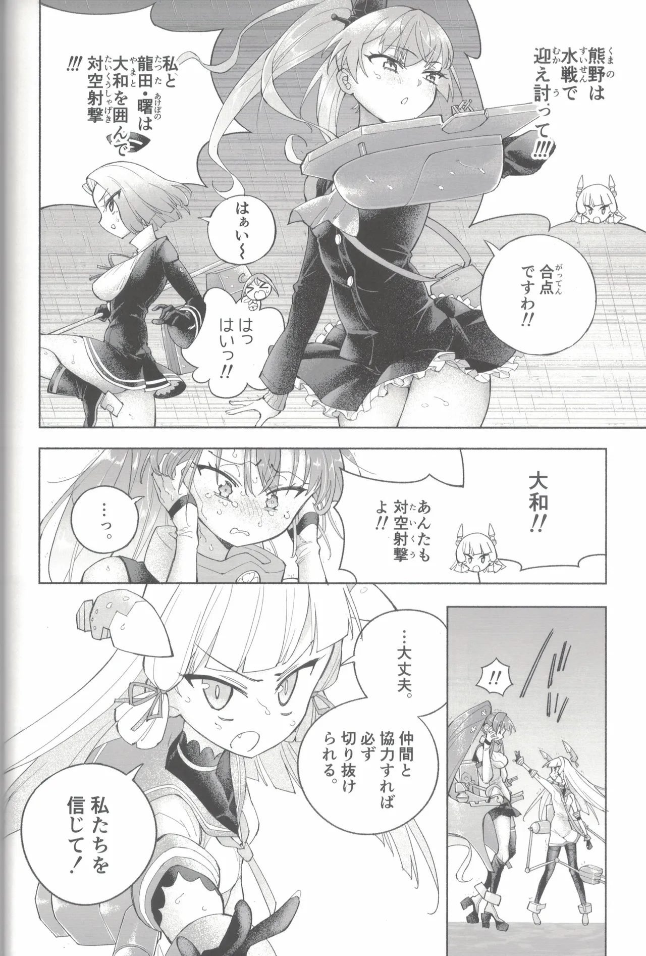 大和ダムを護送せよ! 後篇・上 Page.35