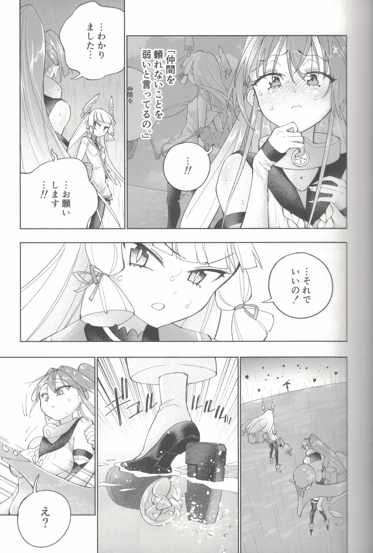 大和ダムを護送せよ! 後篇・上 Page.36