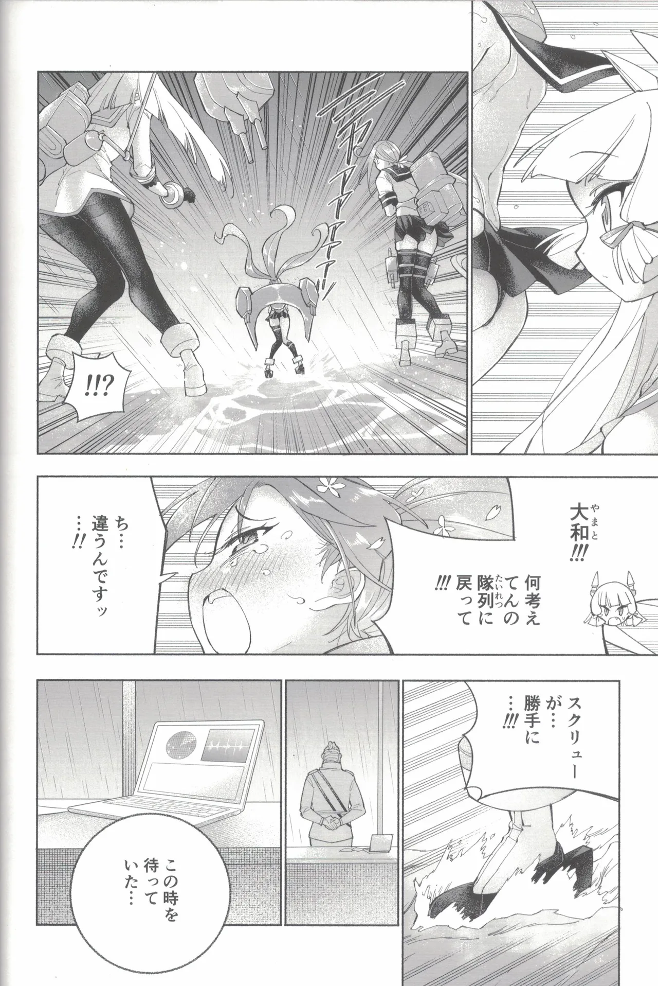 大和ダムを護送せよ! 後篇・上 Page.37