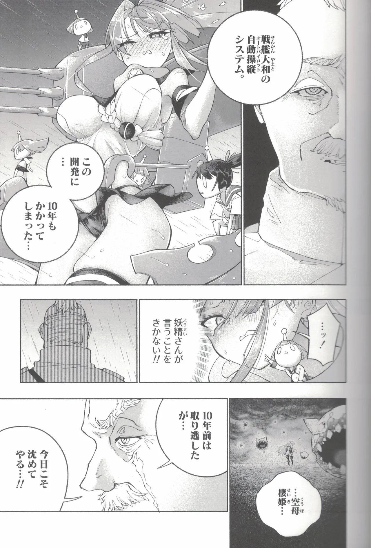 大和ダムを護送せよ! 後篇・上 Page.38