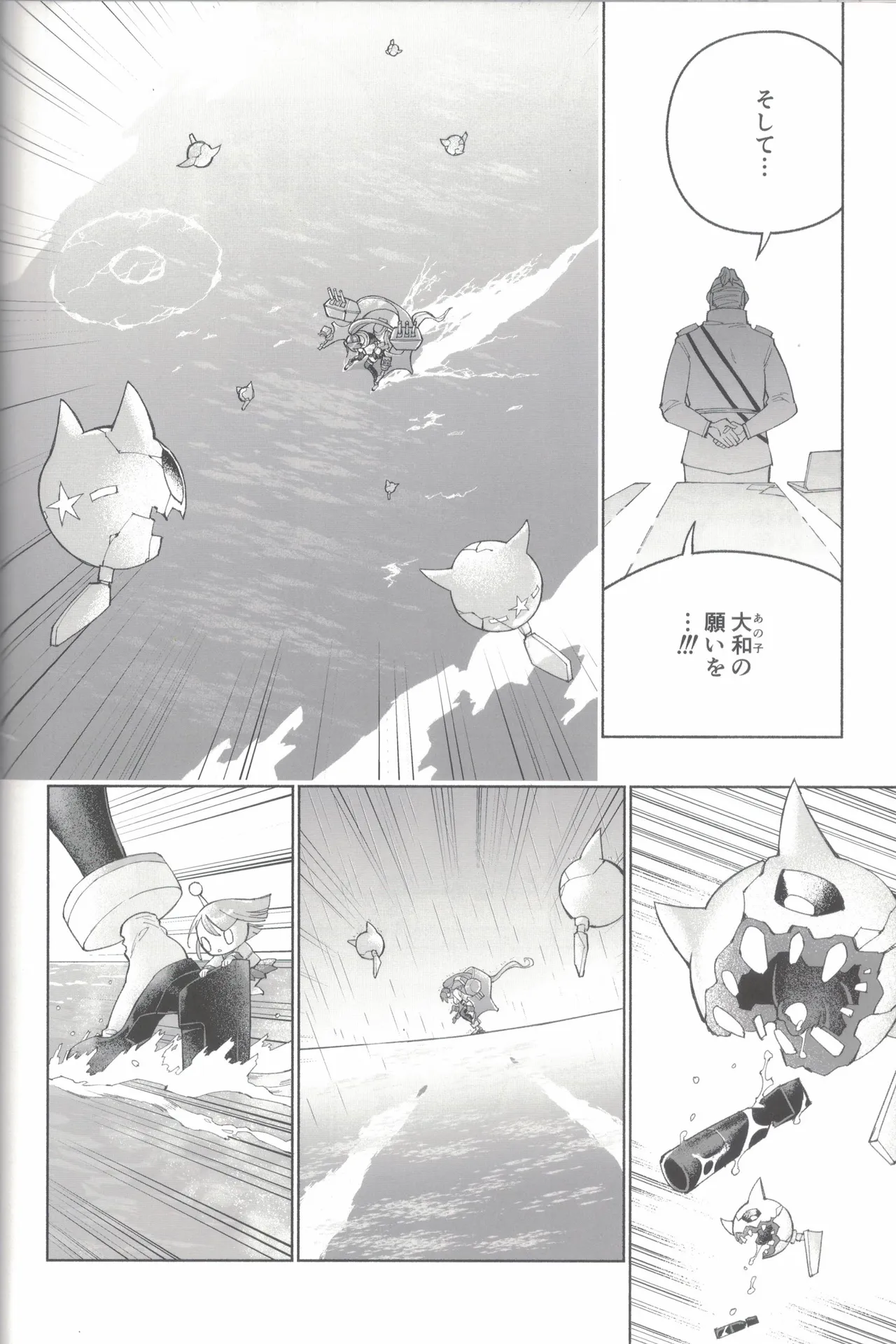 大和ダムを護送せよ! 後篇・上 Page.39