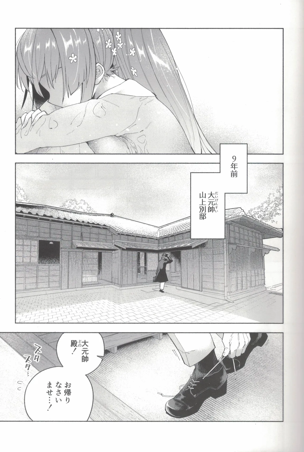 大和ダムを護送せよ! 後篇・上 Page.4
