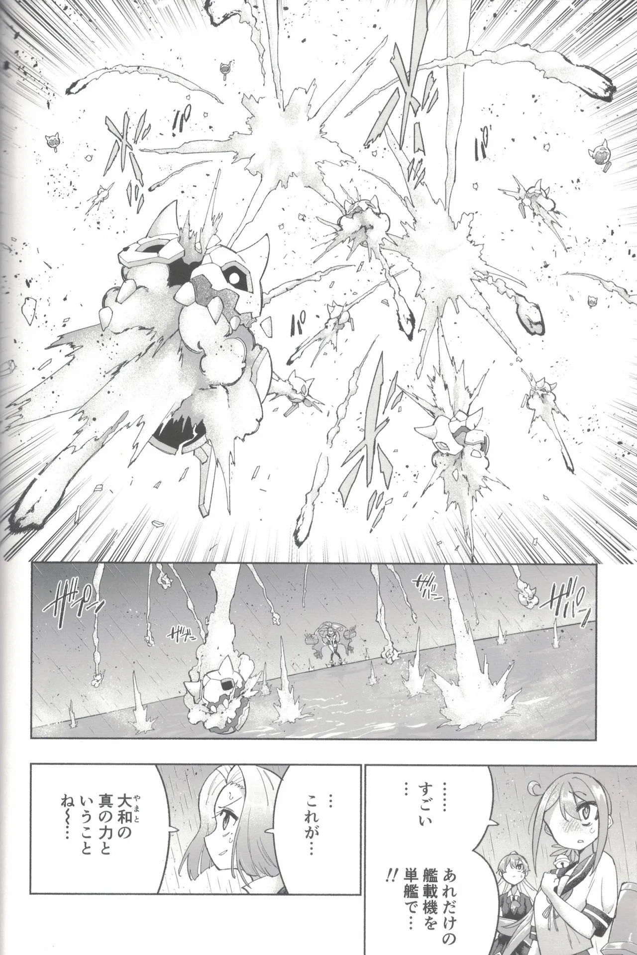 大和ダムを護送せよ! 後篇・上 Page.41