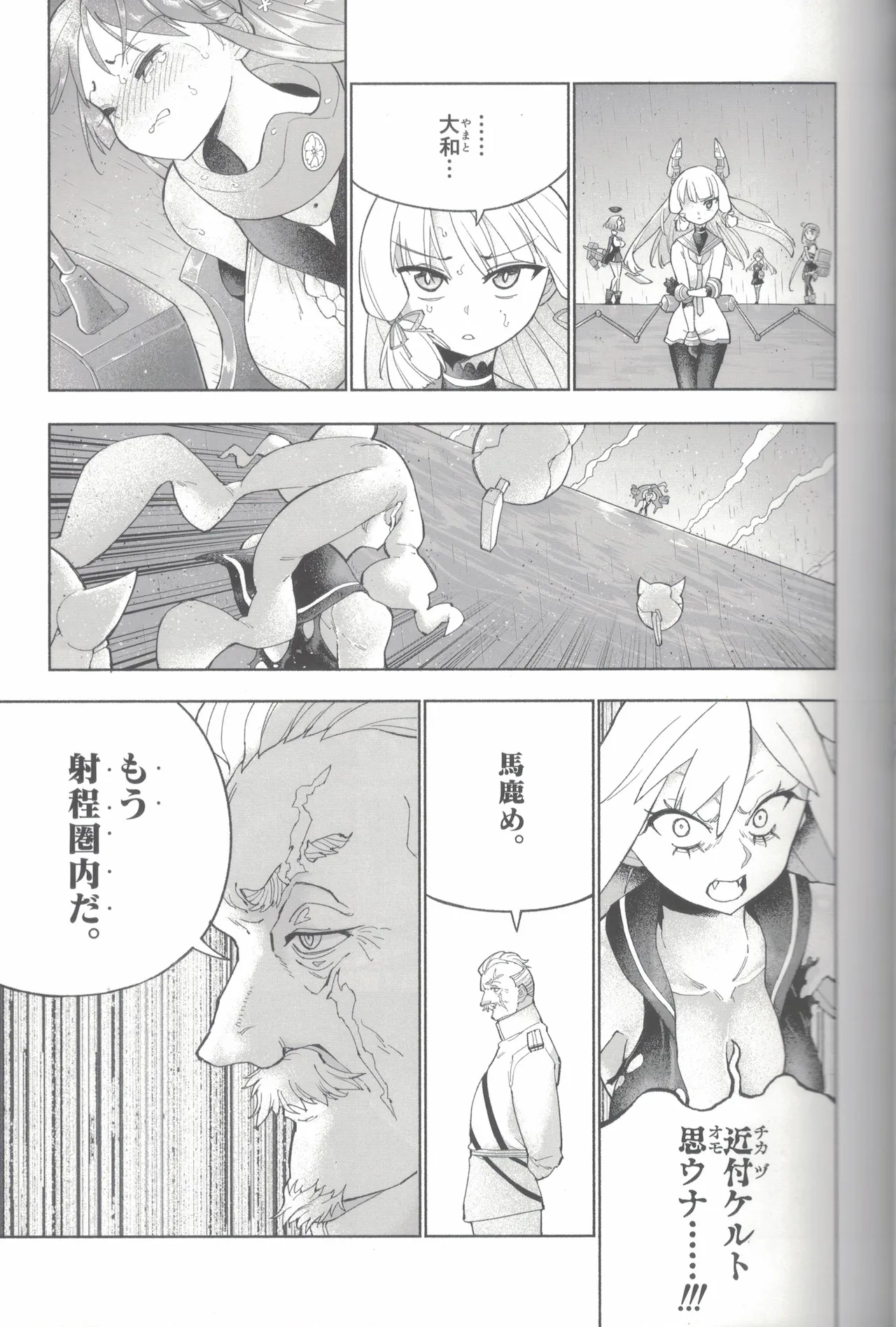 大和ダムを護送せよ! 後篇・上 Page.42