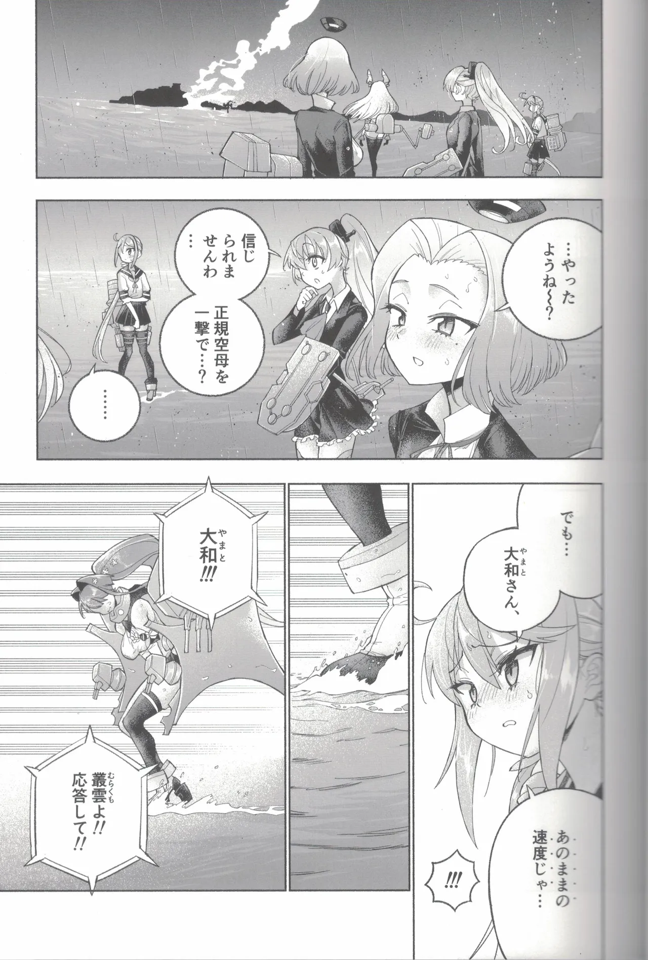 大和ダムを護送せよ! 後篇・上 Page.46