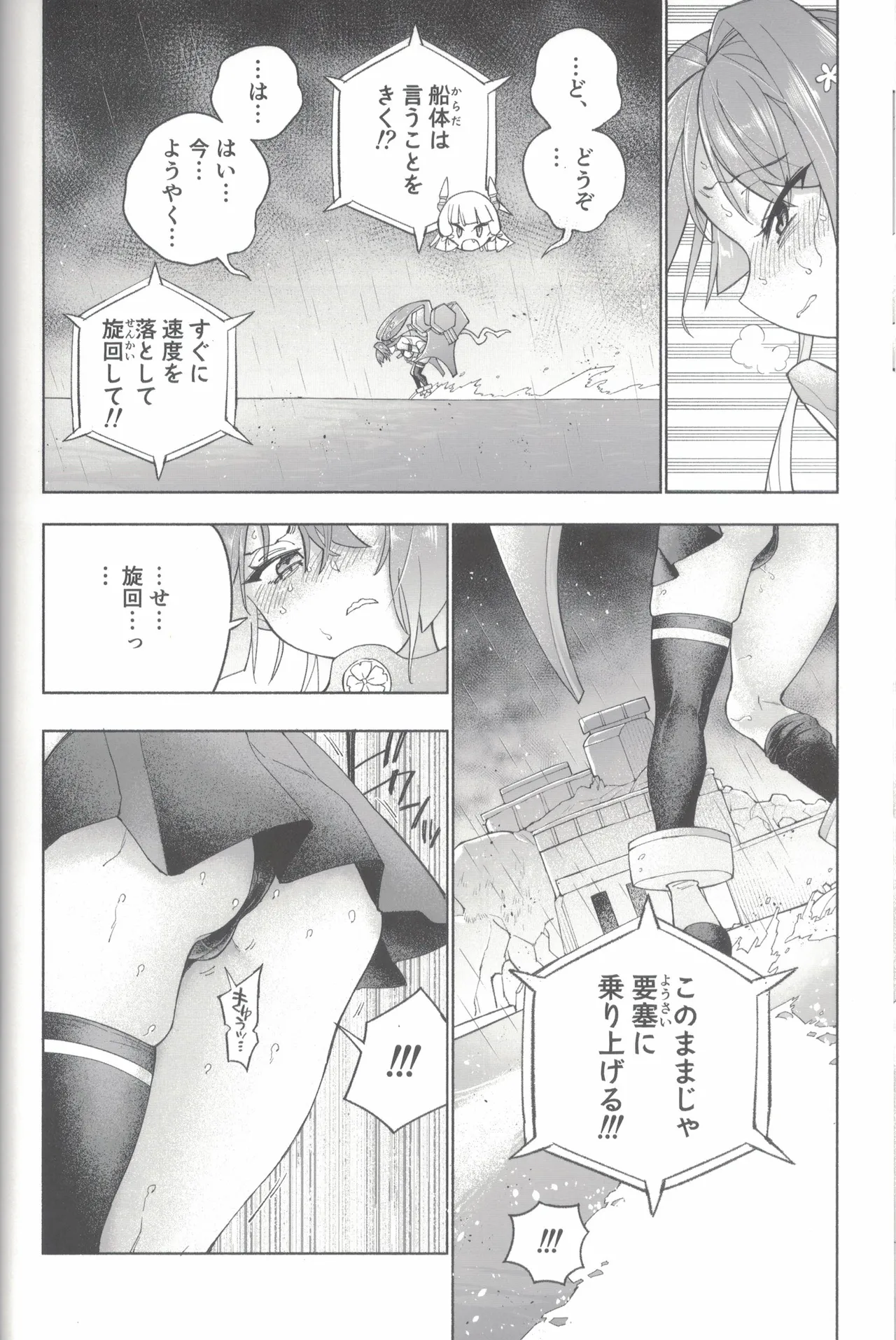 大和ダムを護送せよ! 後篇・上 Page.47