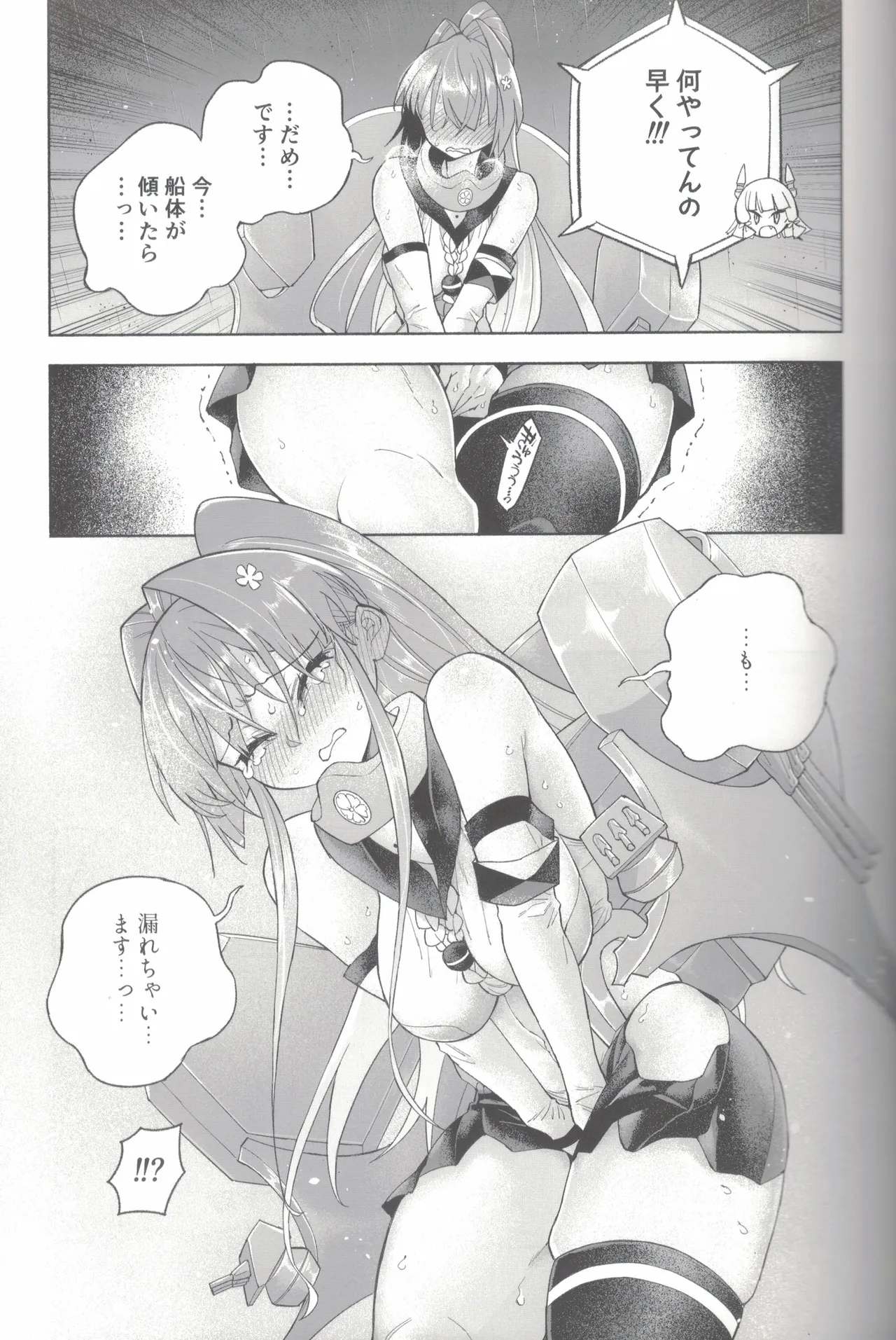 大和ダムを護送せよ! 後篇・上 Page.48