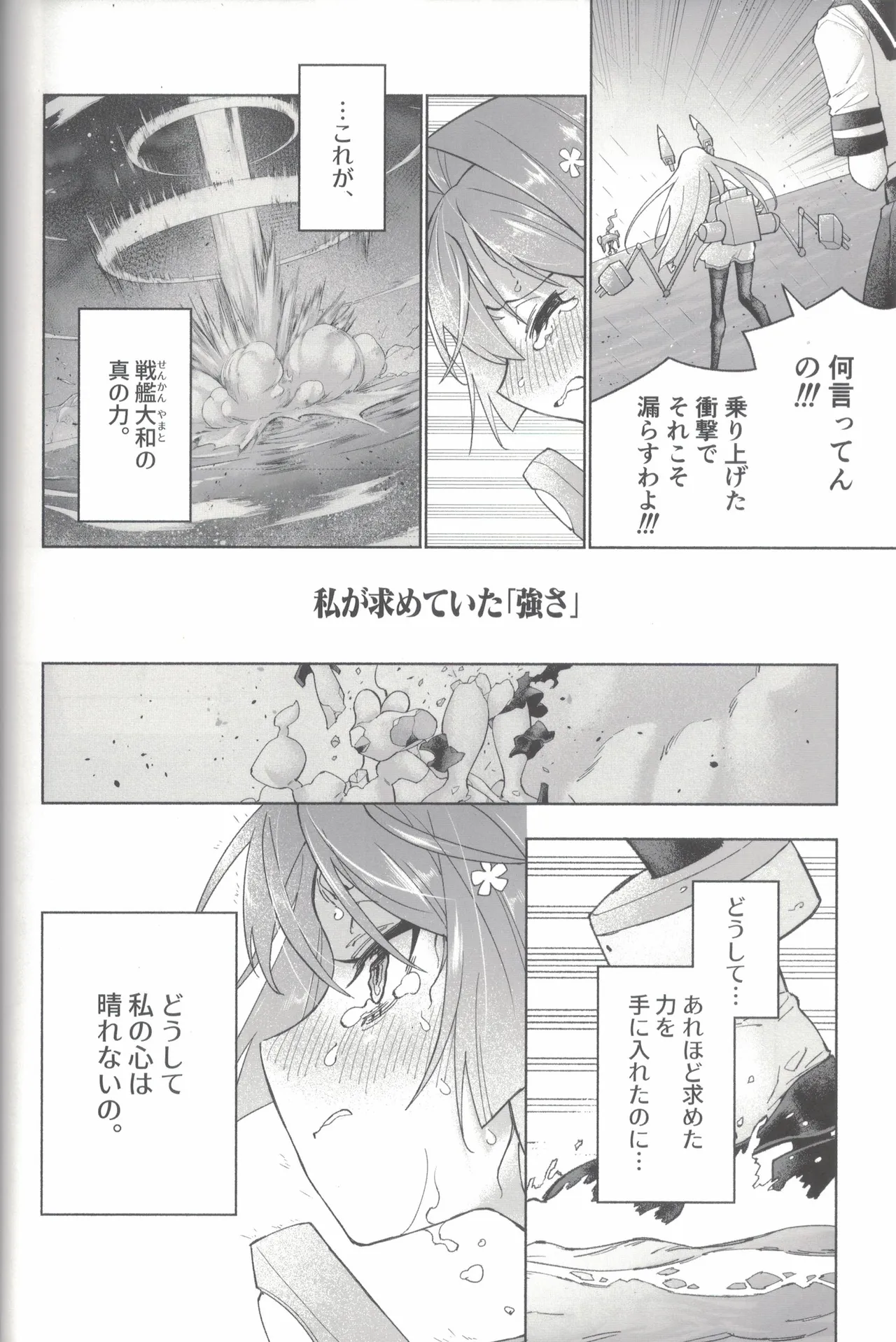 大和ダムを護送せよ! 後篇・上 Page.49