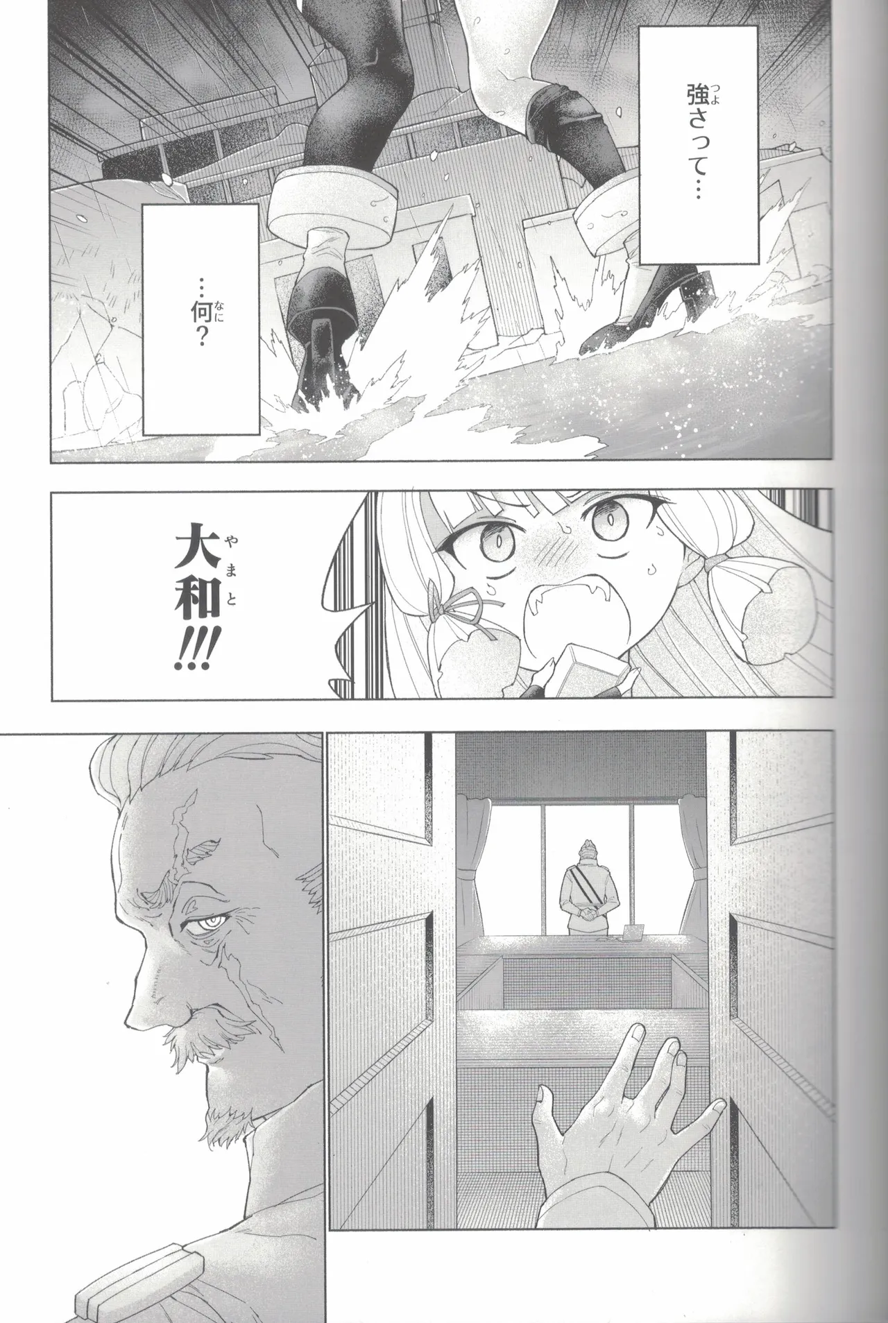大和ダムを護送せよ! 後篇・上 Page.50