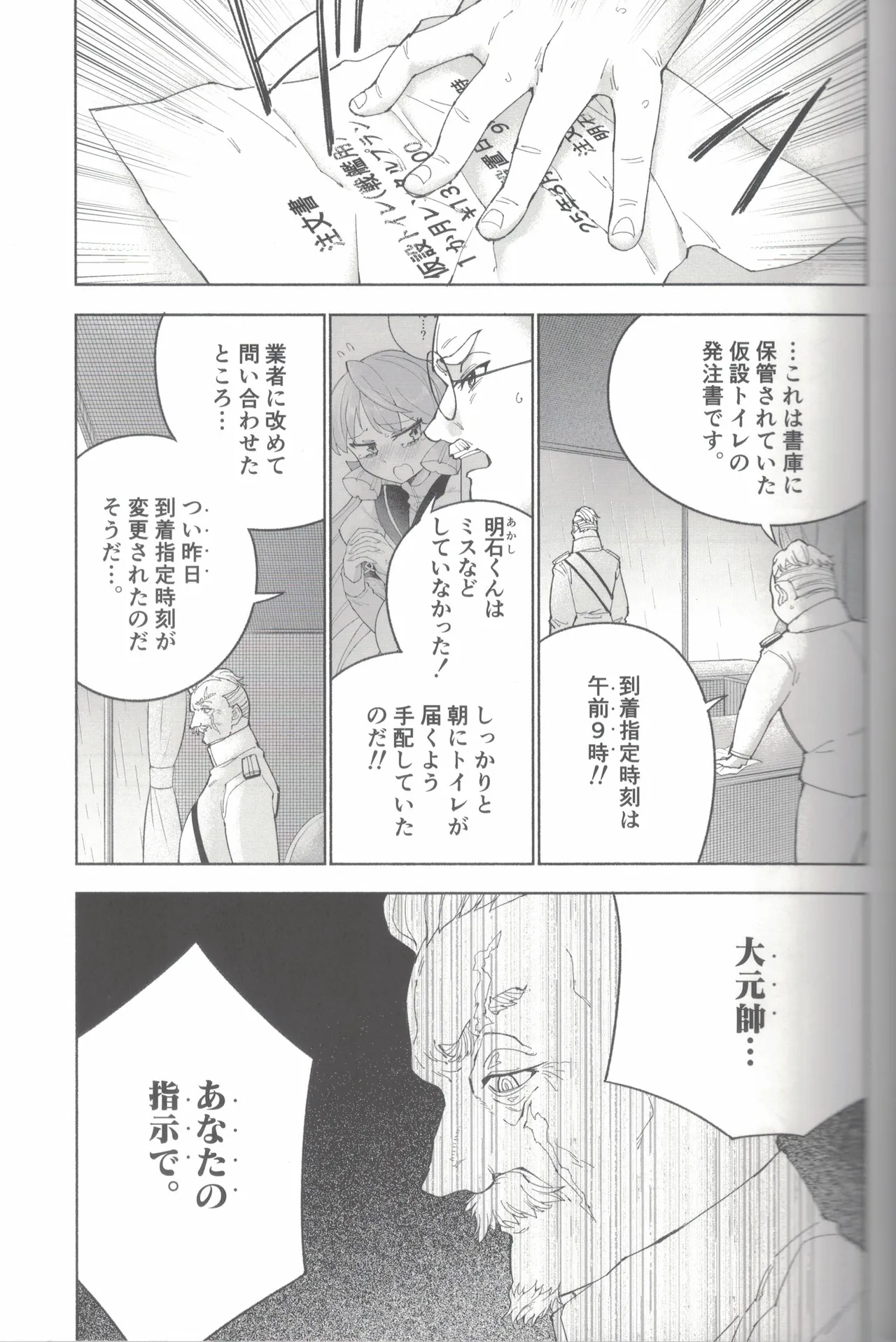 大和ダムを護送せよ! 後篇・上 Page.52