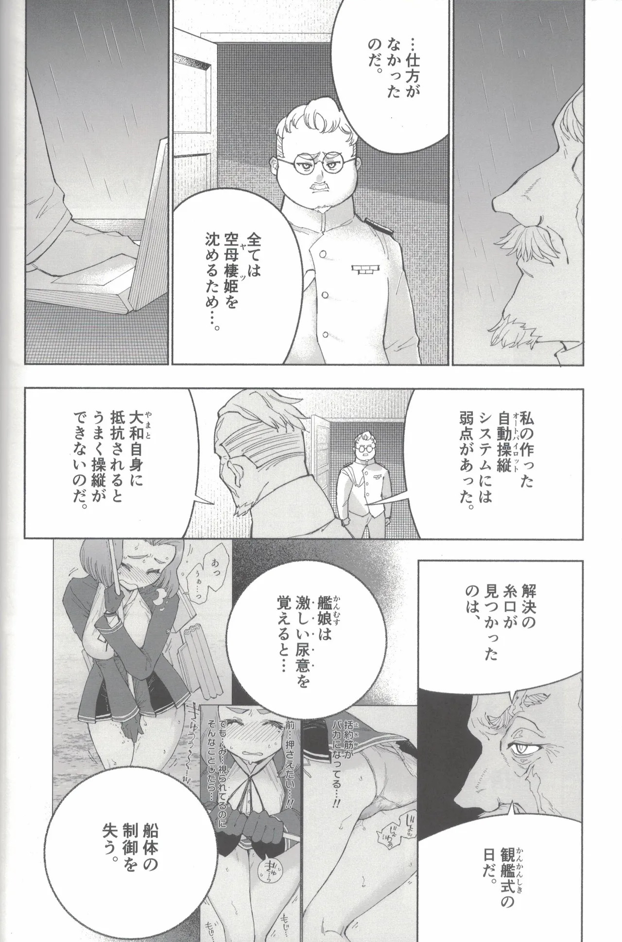 大和ダムを護送せよ! 後篇・上 Page.53