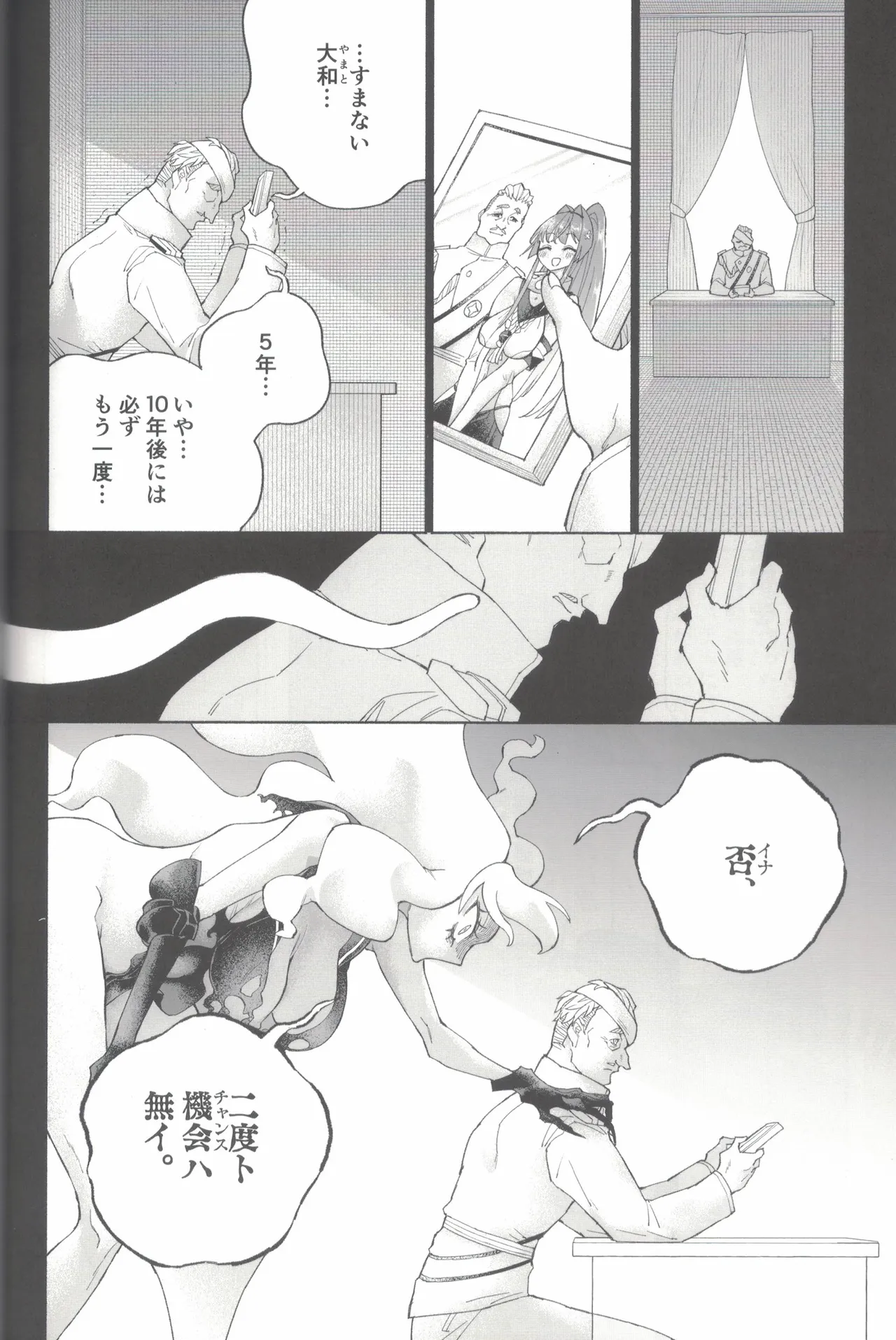 大和ダムを護送せよ! 後篇・上 Page.55
