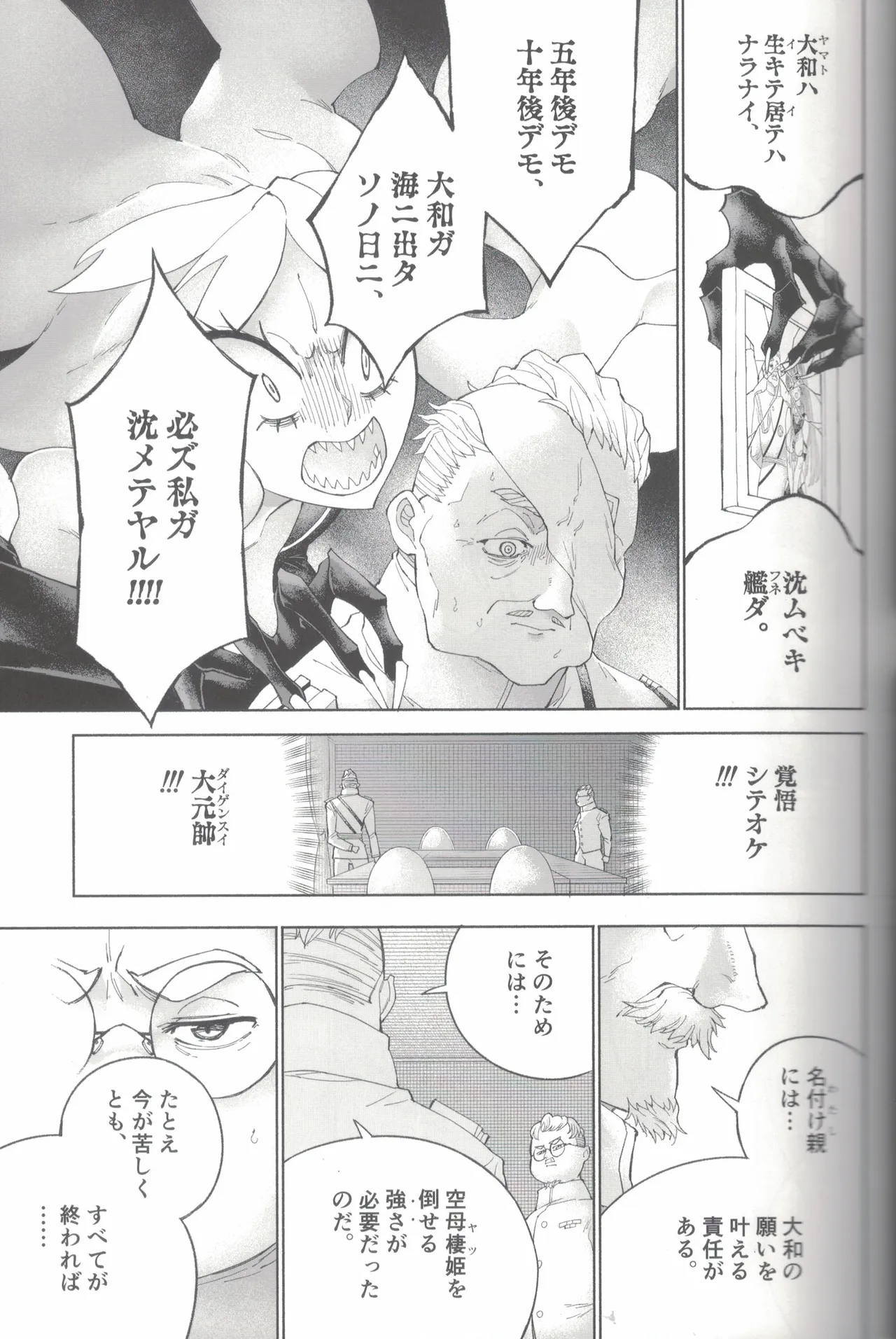 大和ダムを護送せよ! 後篇・上 Page.56