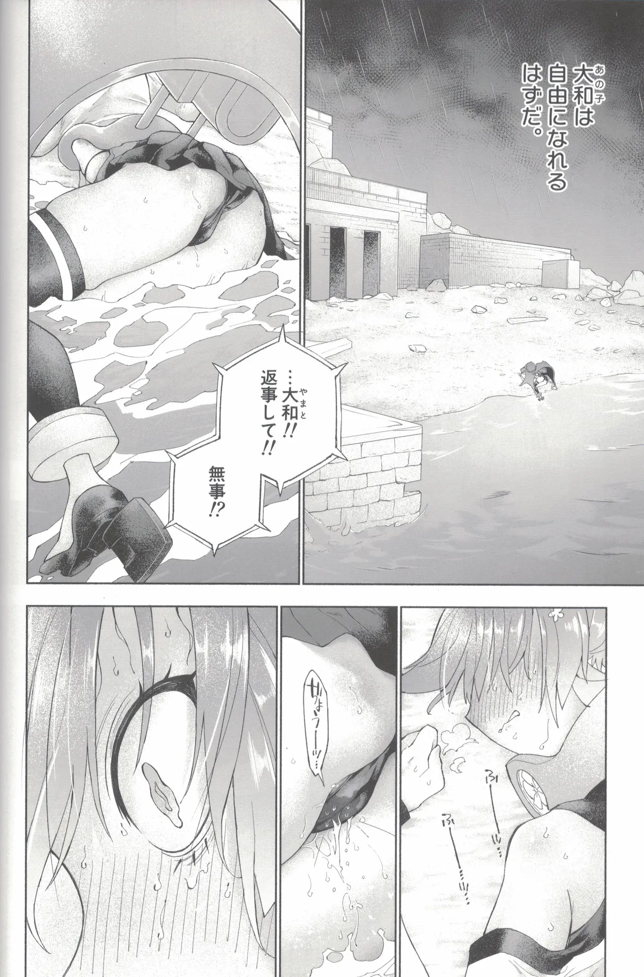 大和ダムを護送せよ! 後篇・上 Page.57
