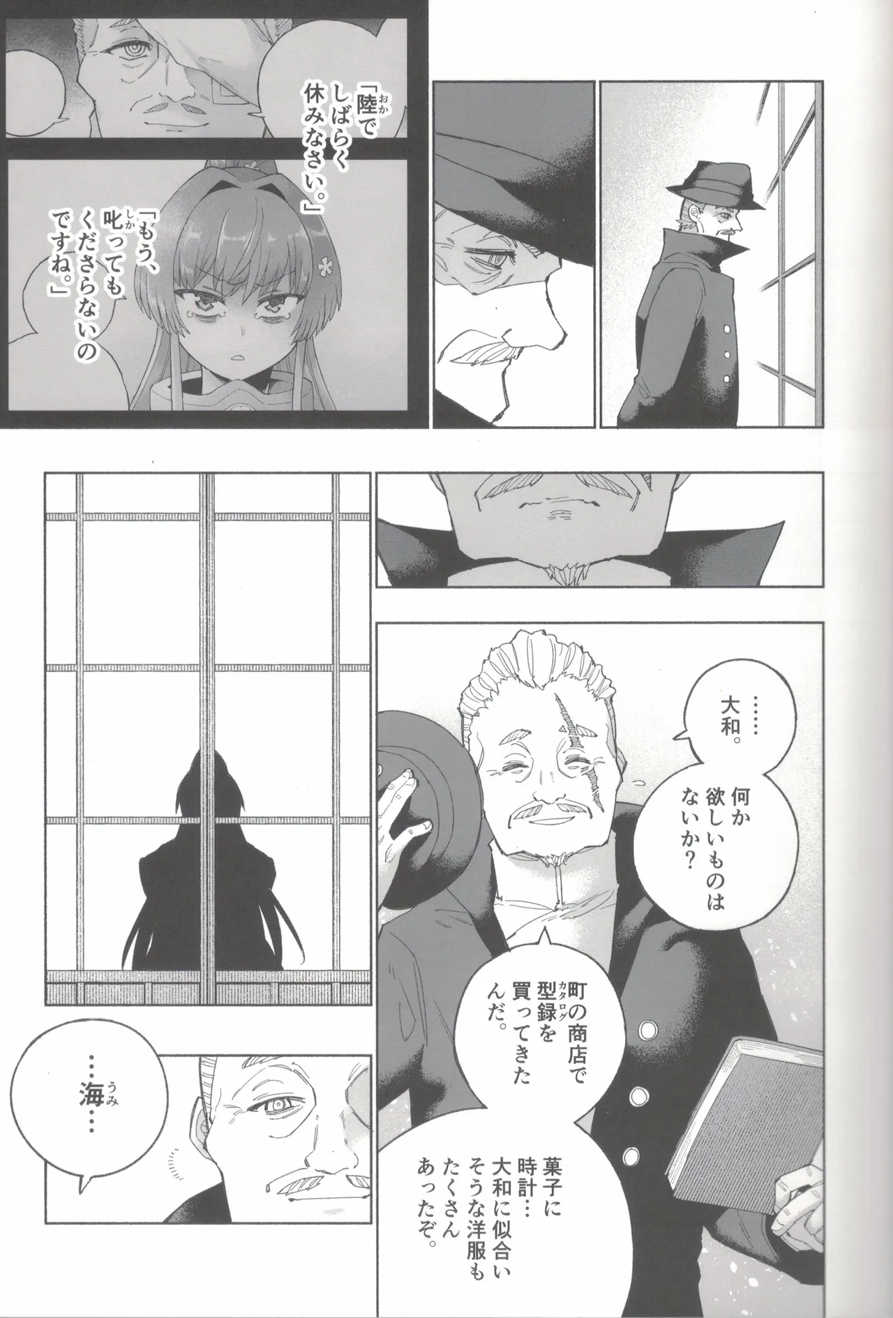 大和ダムを護送せよ! 後篇・上 Page.6