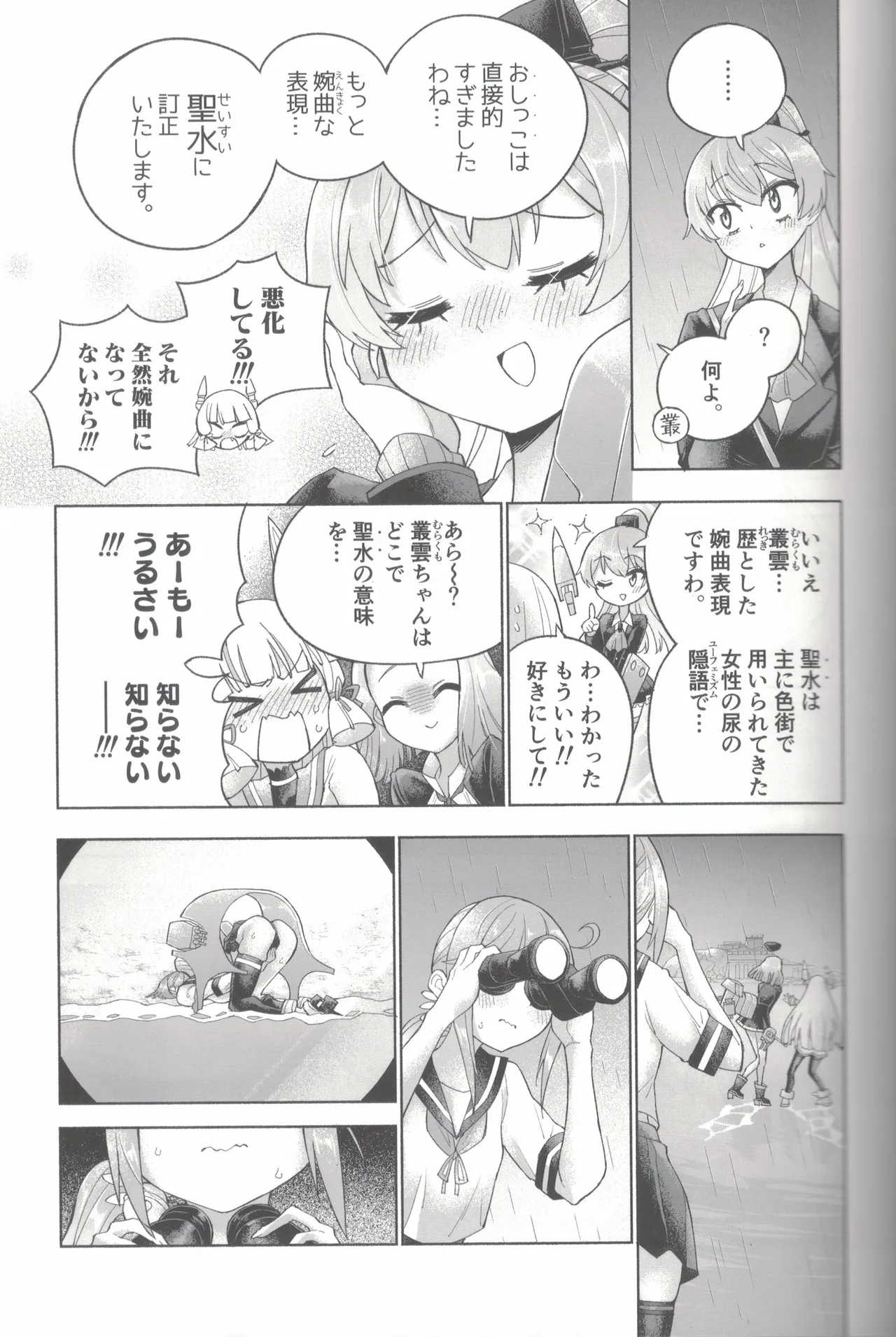 大和ダムを護送せよ! 後篇・上 Page.60
