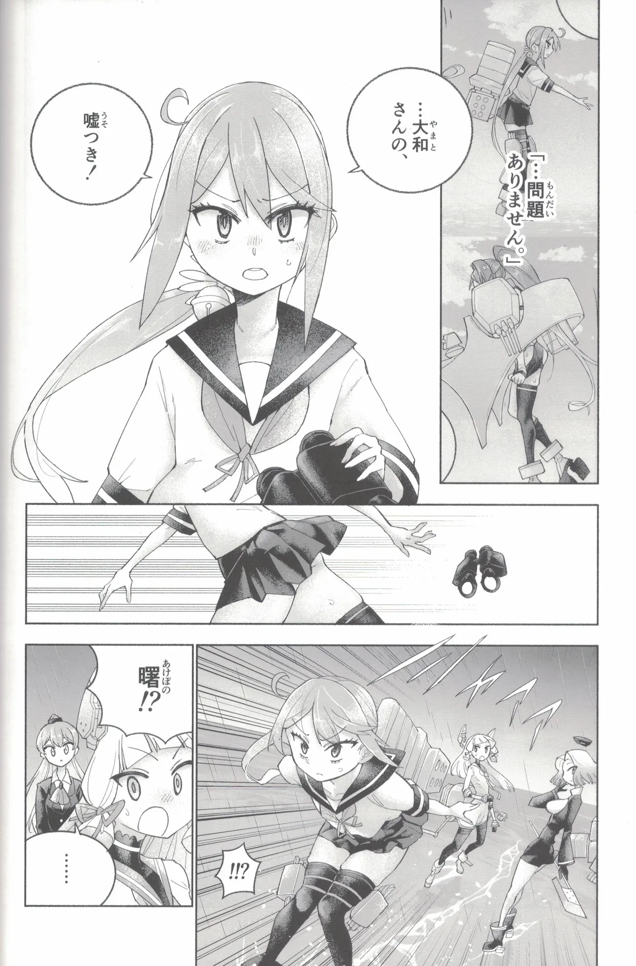 大和ダムを護送せよ! 後篇・上 Page.61