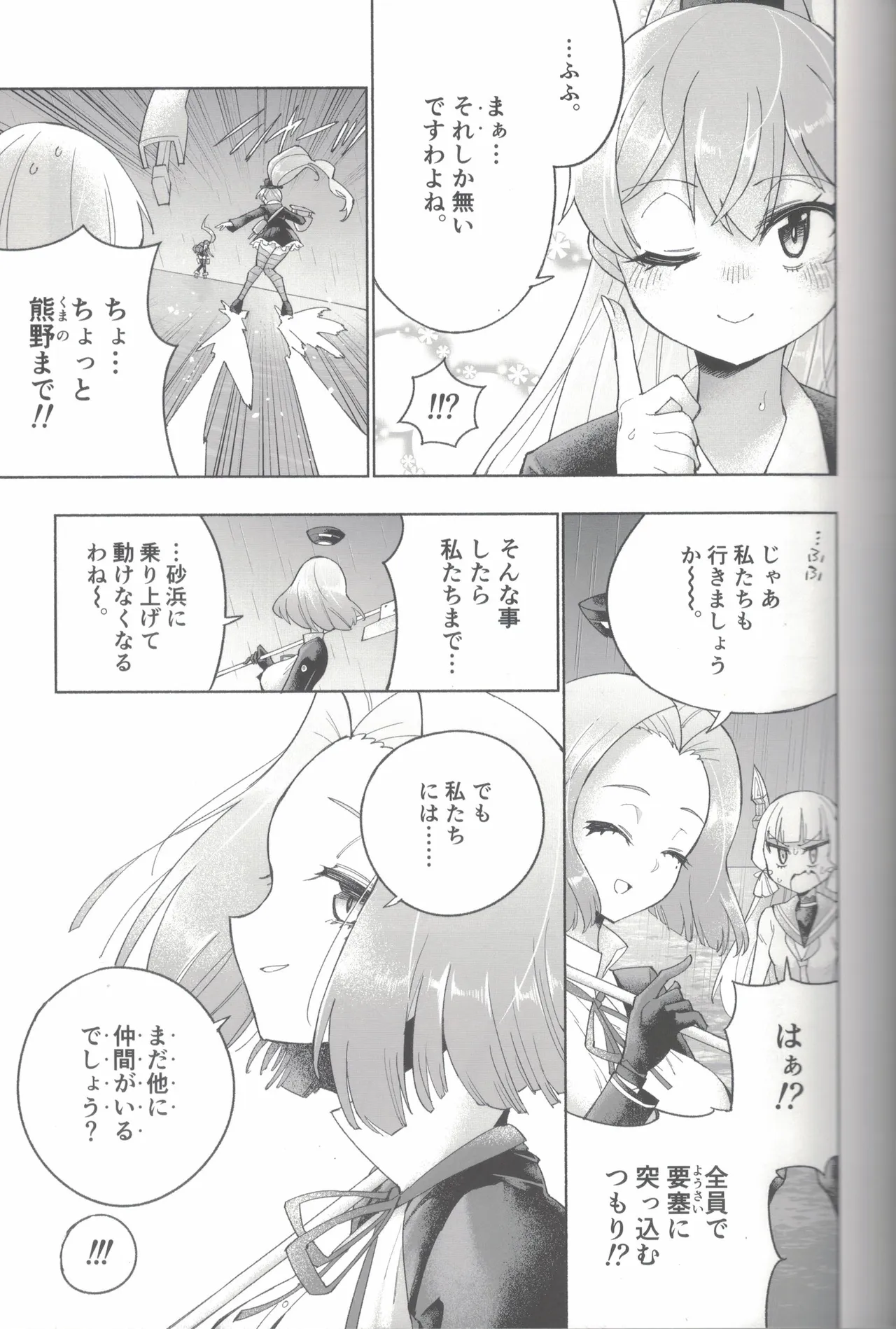 大和ダムを護送せよ! 後篇・上 Page.62