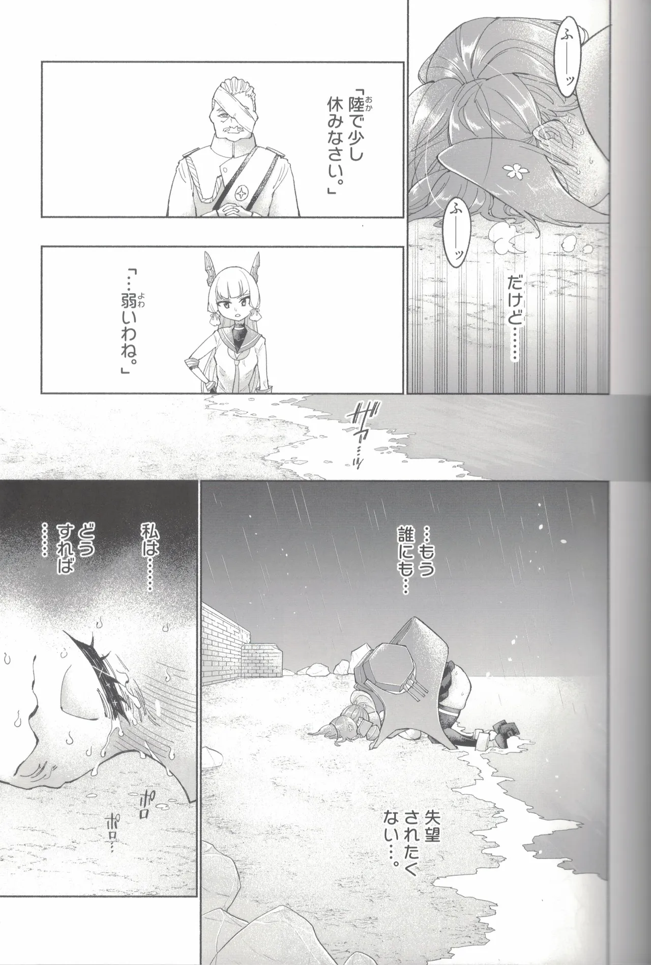 大和ダムを護送せよ! 後篇・上 Page.64
