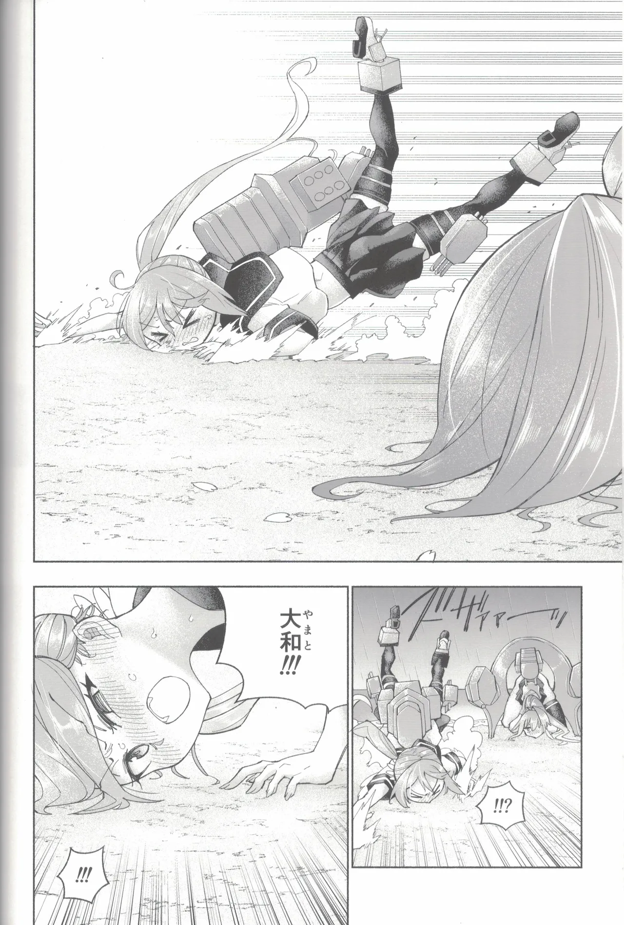 大和ダムを護送せよ! 後篇・上 Page.65