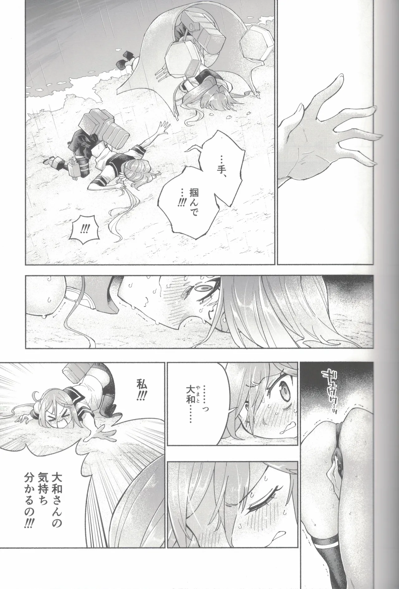 大和ダムを護送せよ! 後篇・上 Page.66