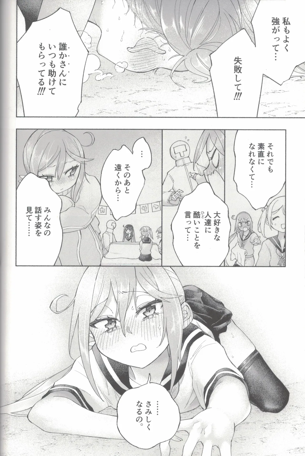大和ダムを護送せよ! 後篇・上 Page.67