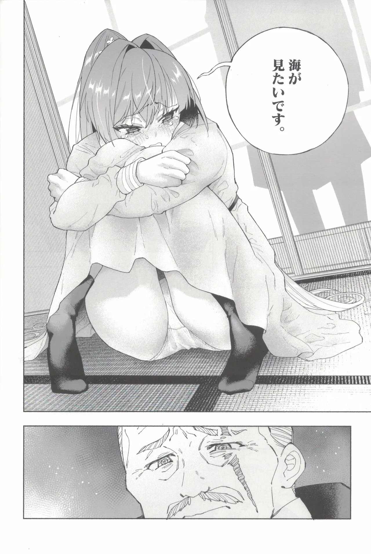 大和ダムを護送せよ! 後篇・上 Page.7