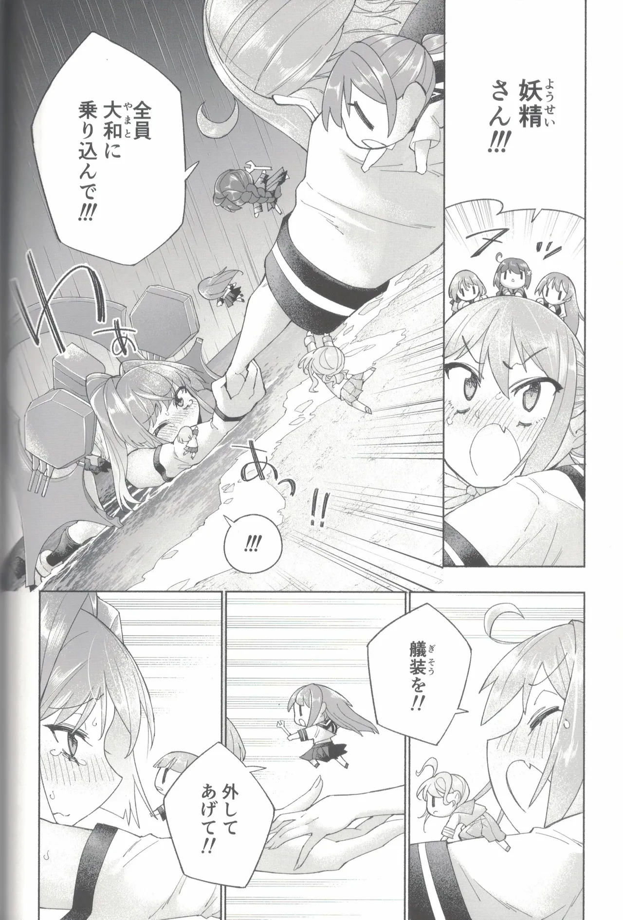大和ダムを護送せよ! 後篇・上 Page.71