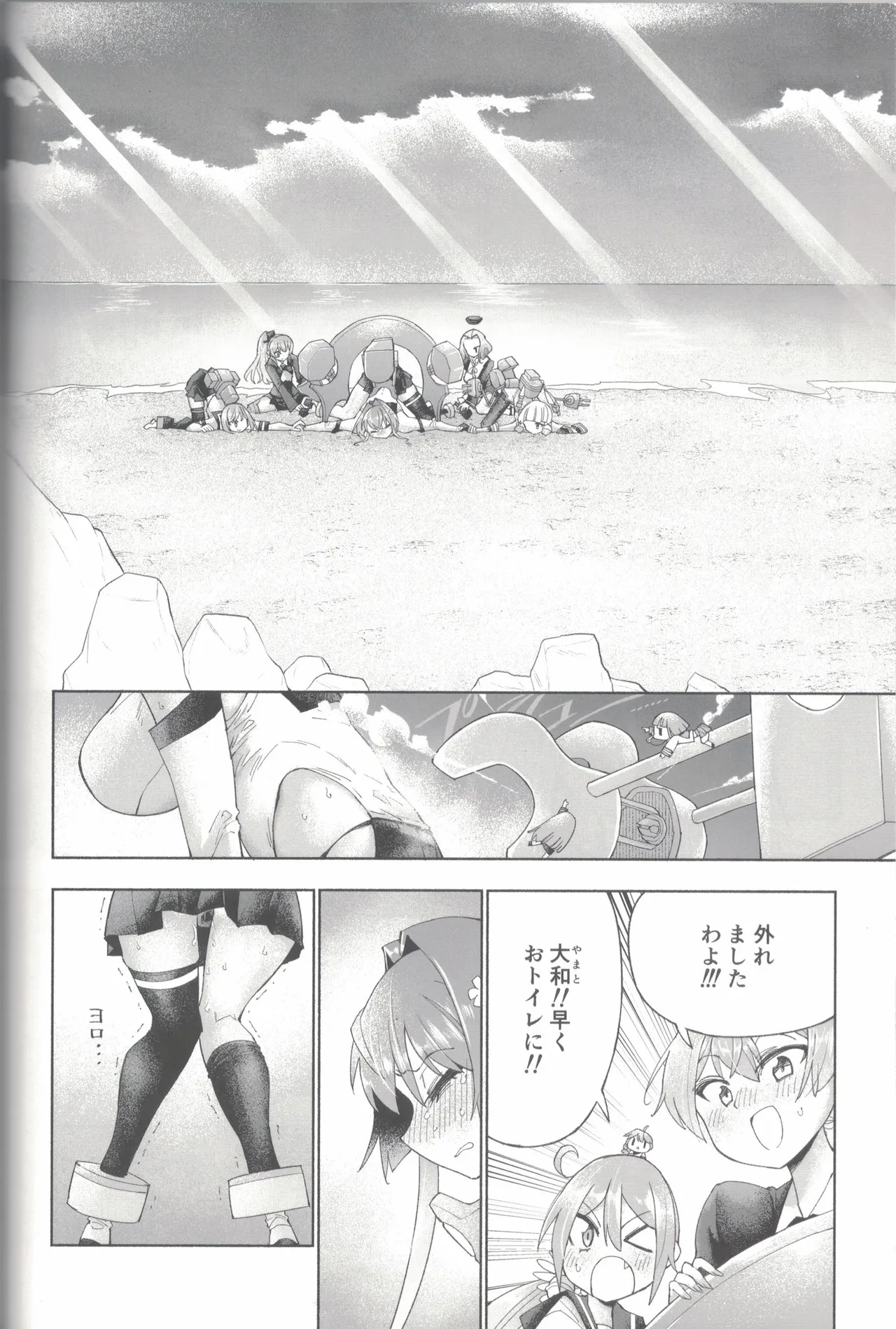 大和ダムを護送せよ! 後篇・上 Page.73