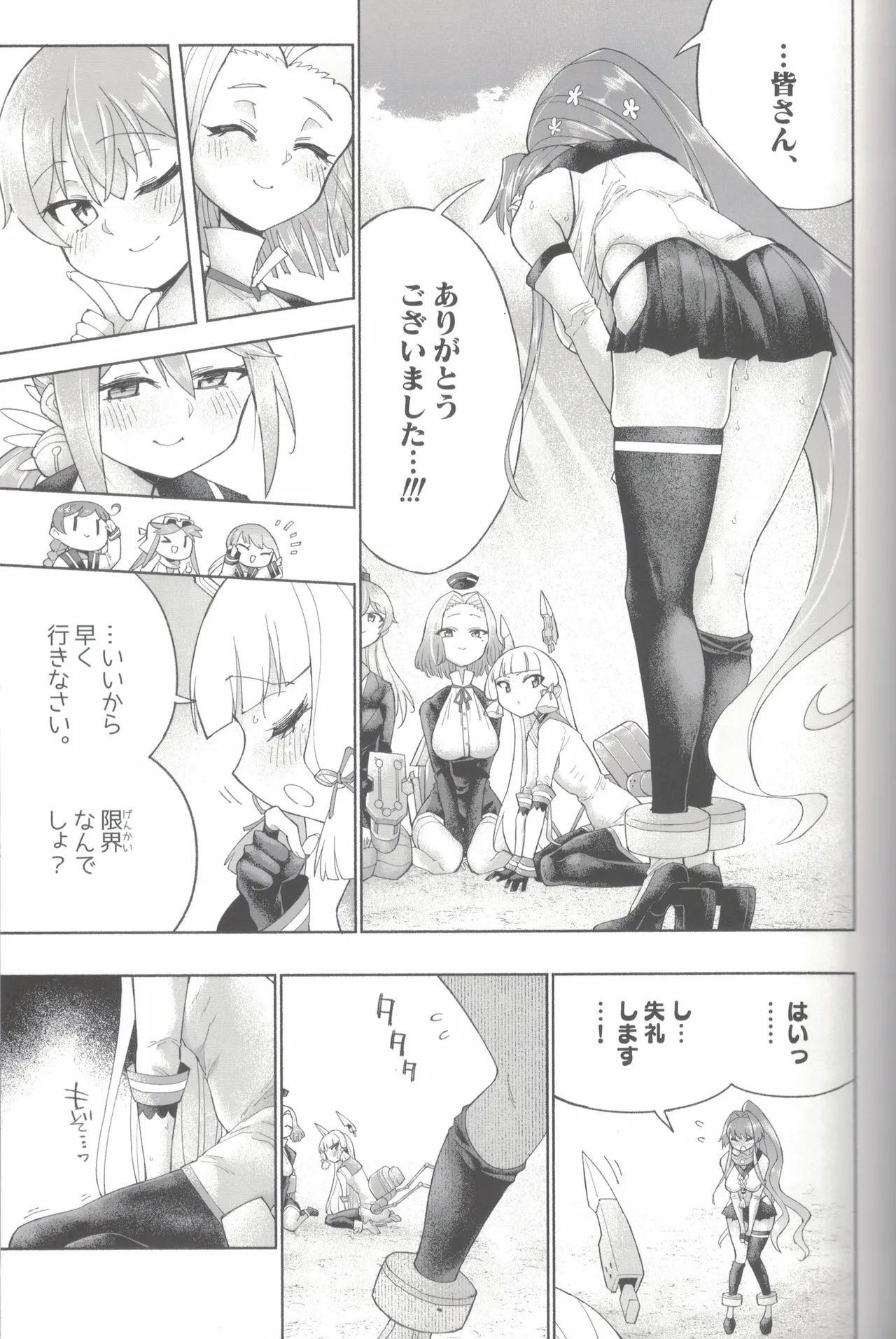 大和ダムを護送せよ! 後篇・上 Page.74