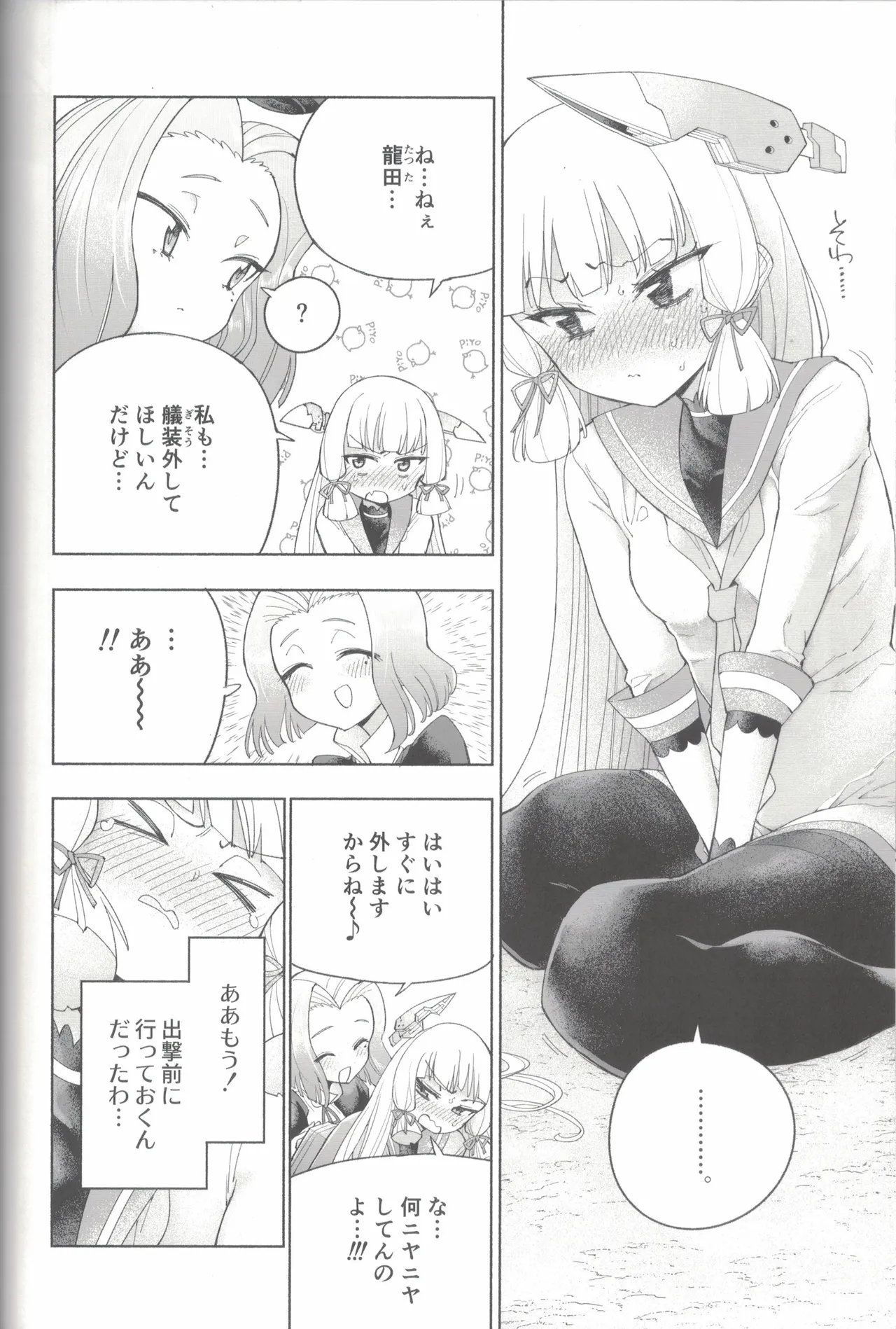 大和ダムを護送せよ! 後篇・上 Page.75