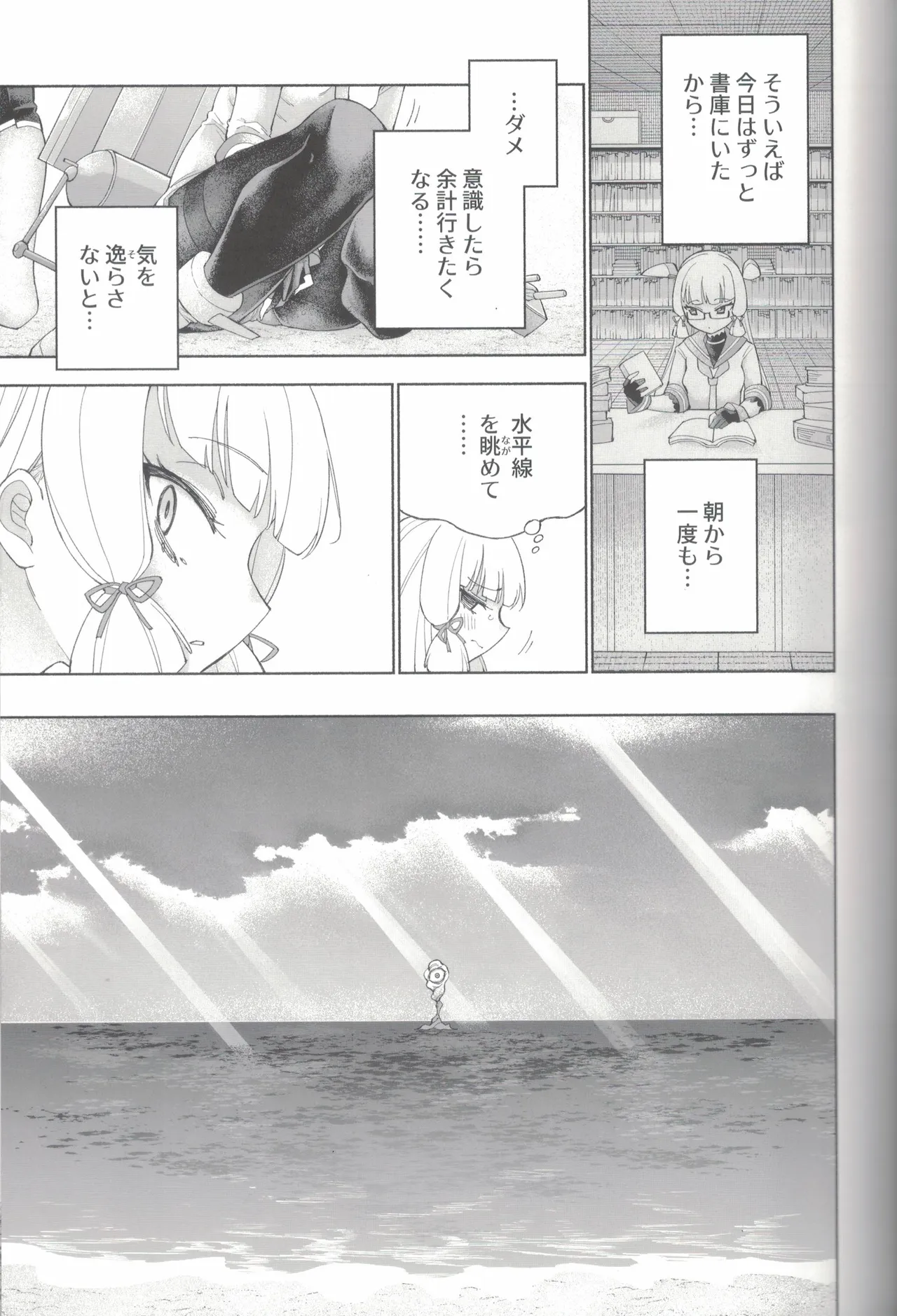 大和ダムを護送せよ! 後篇・上 Page.76