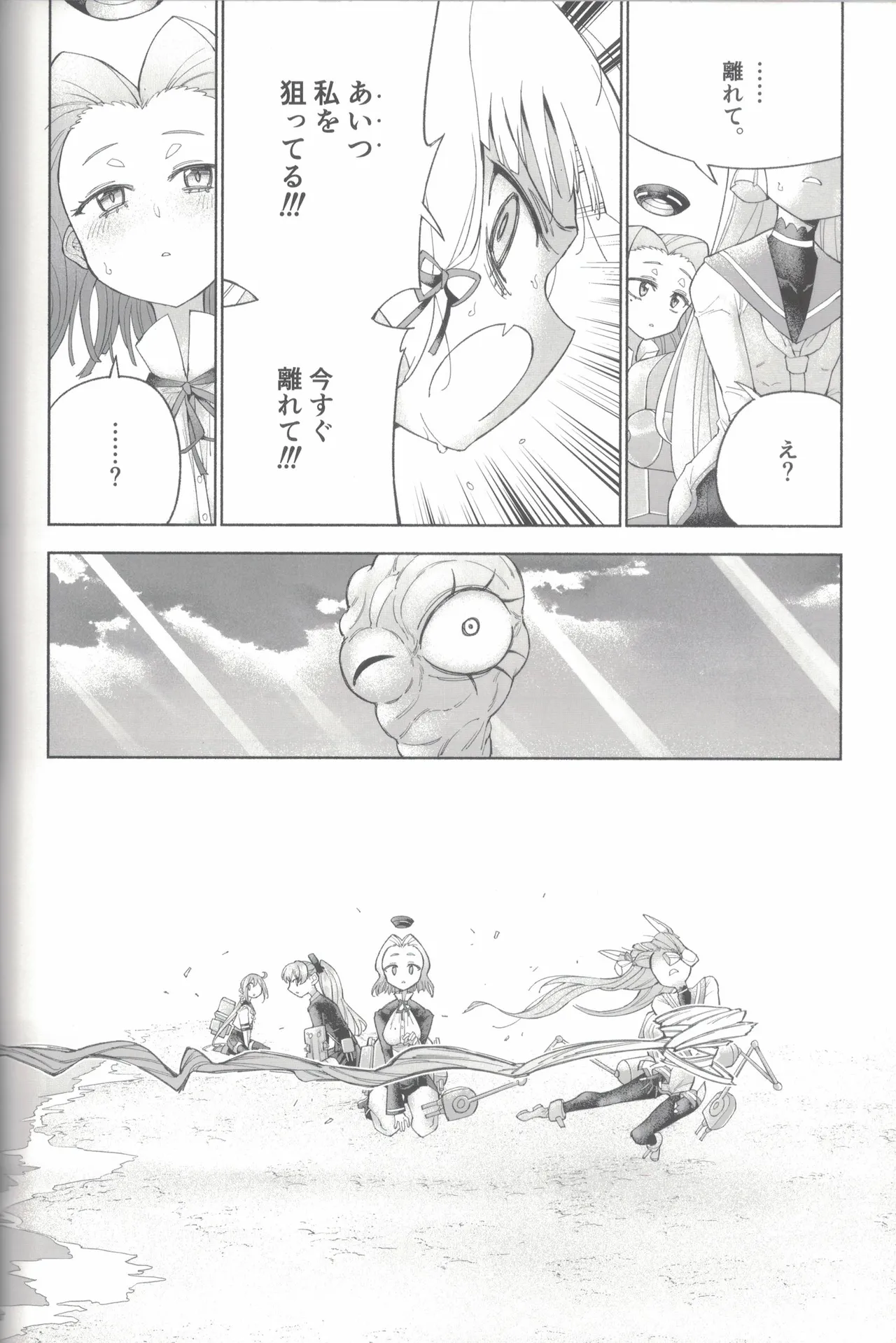 大和ダムを護送せよ! 後篇・上 Page.77