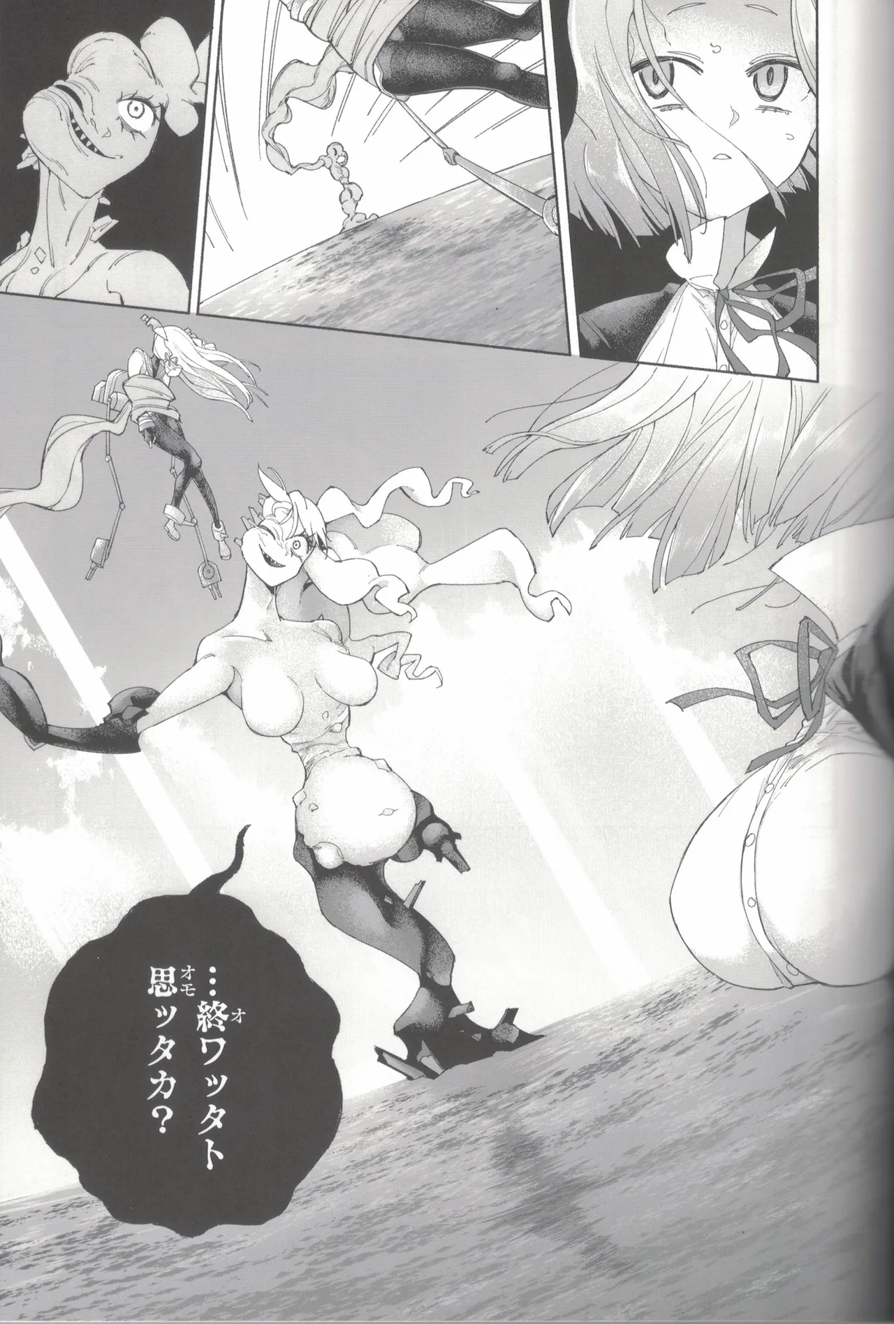 大和ダムを護送せよ! 後篇・上 Page.78