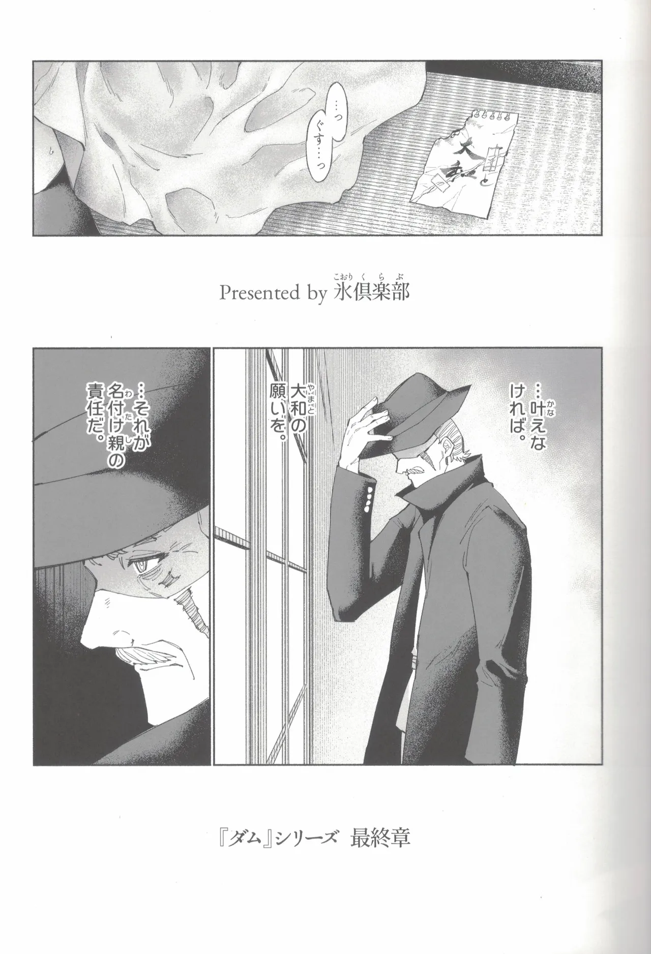 大和ダムを護送せよ! 後篇・上 Page.8